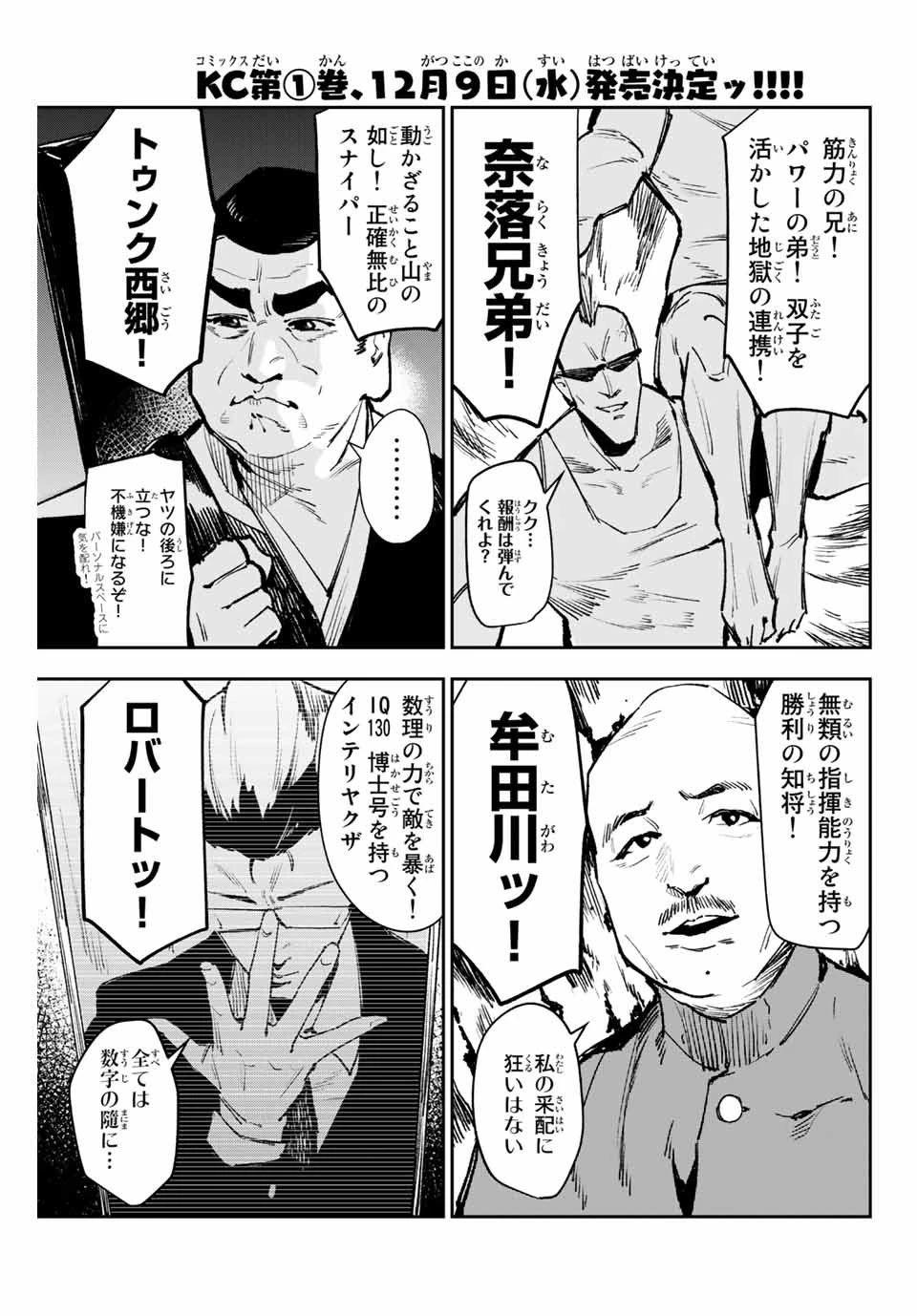 世が夜なら！ 第12話 - 7