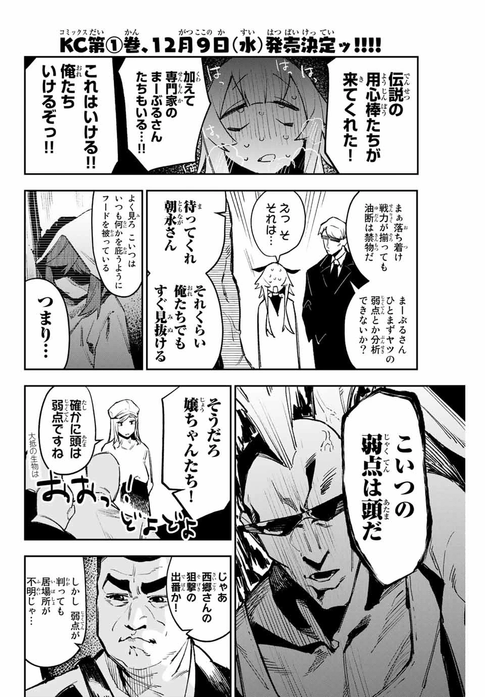 世が夜なら！ 第12話 - 8