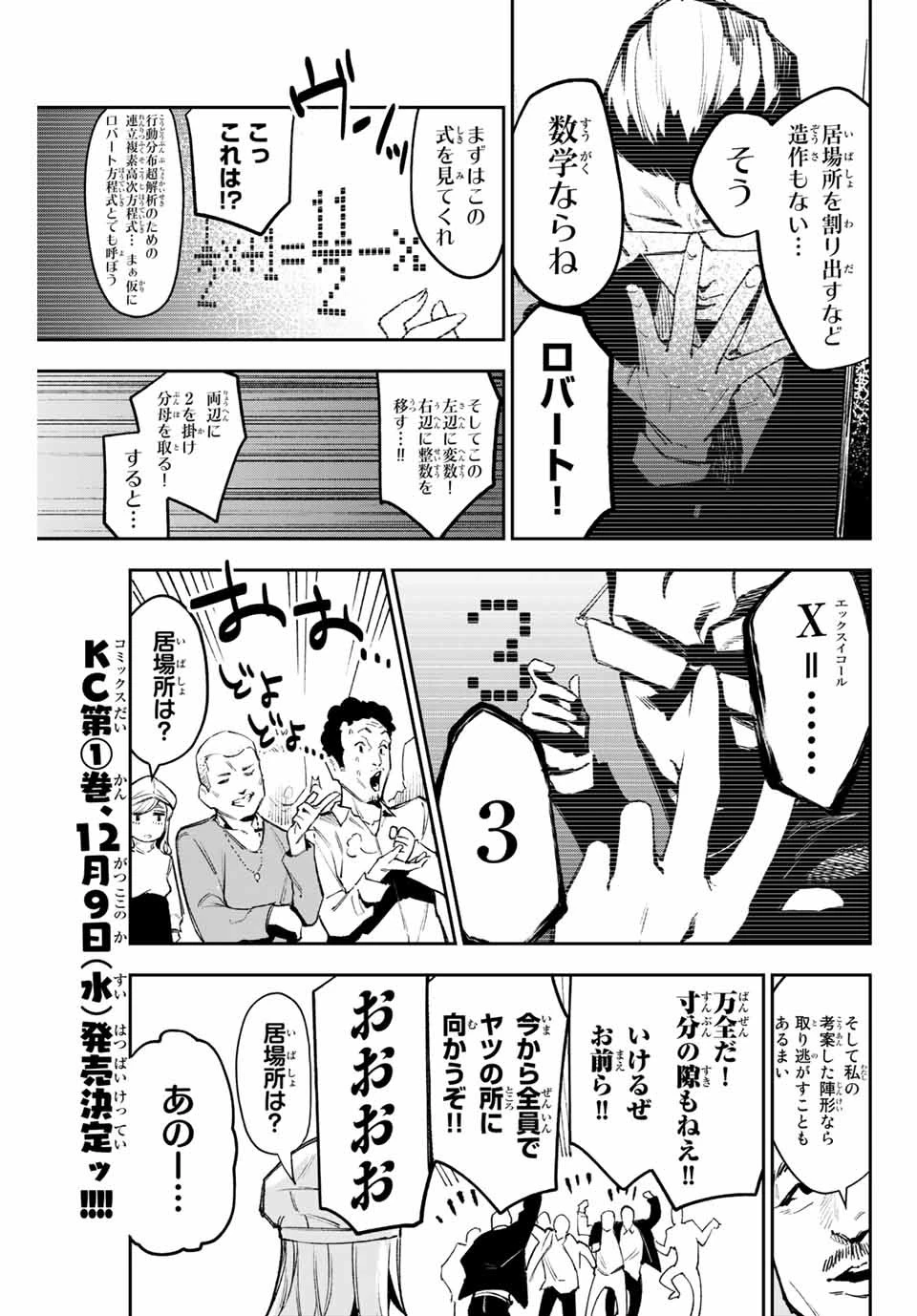 世が夜なら！ 第12話 - 9