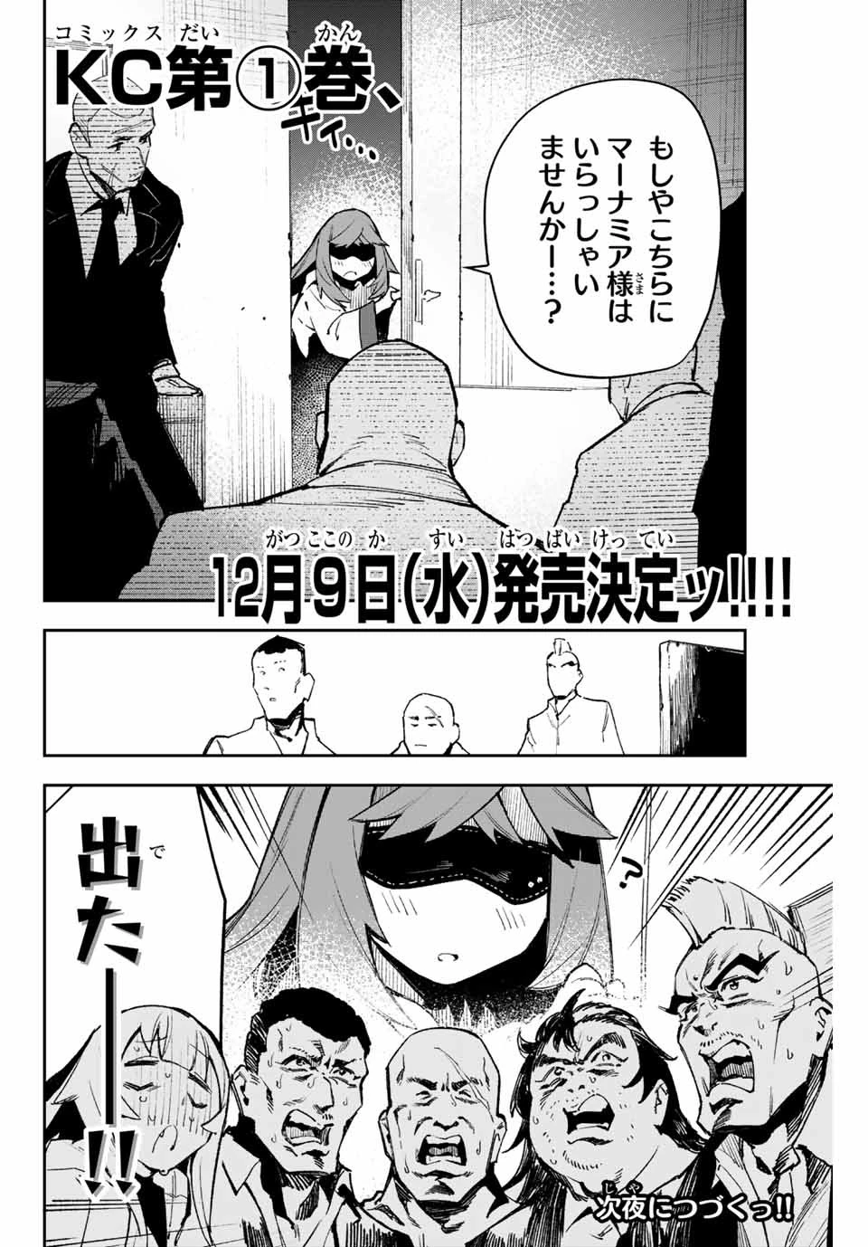 世が夜なら！ 第12話 - 10