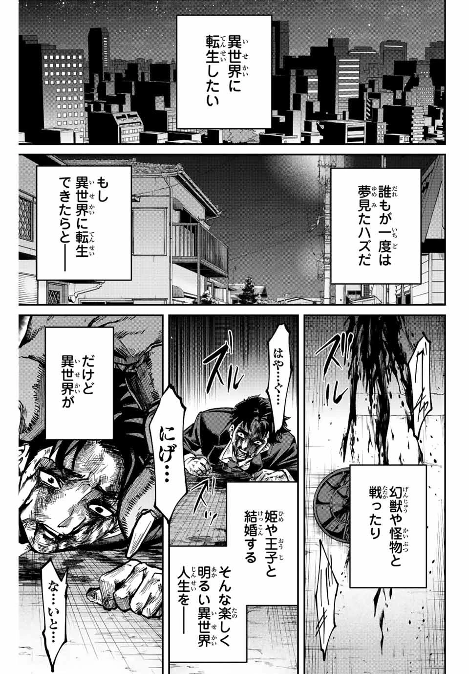 この世界がいずれ滅ぶことを、俺だけが知っている 〜モンスターが現れた世界で、死に戻りレベルアップ〜 第1話 - 1