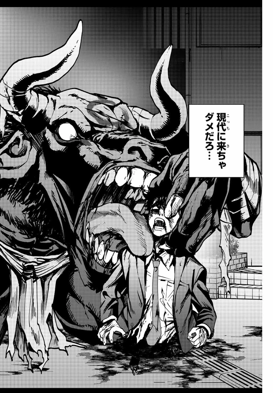 この世界がいずれ滅ぶことを、俺だけが知っている 〜モンスターが現れた世界で、死に戻りレベルアップ〜 第1話 - 2