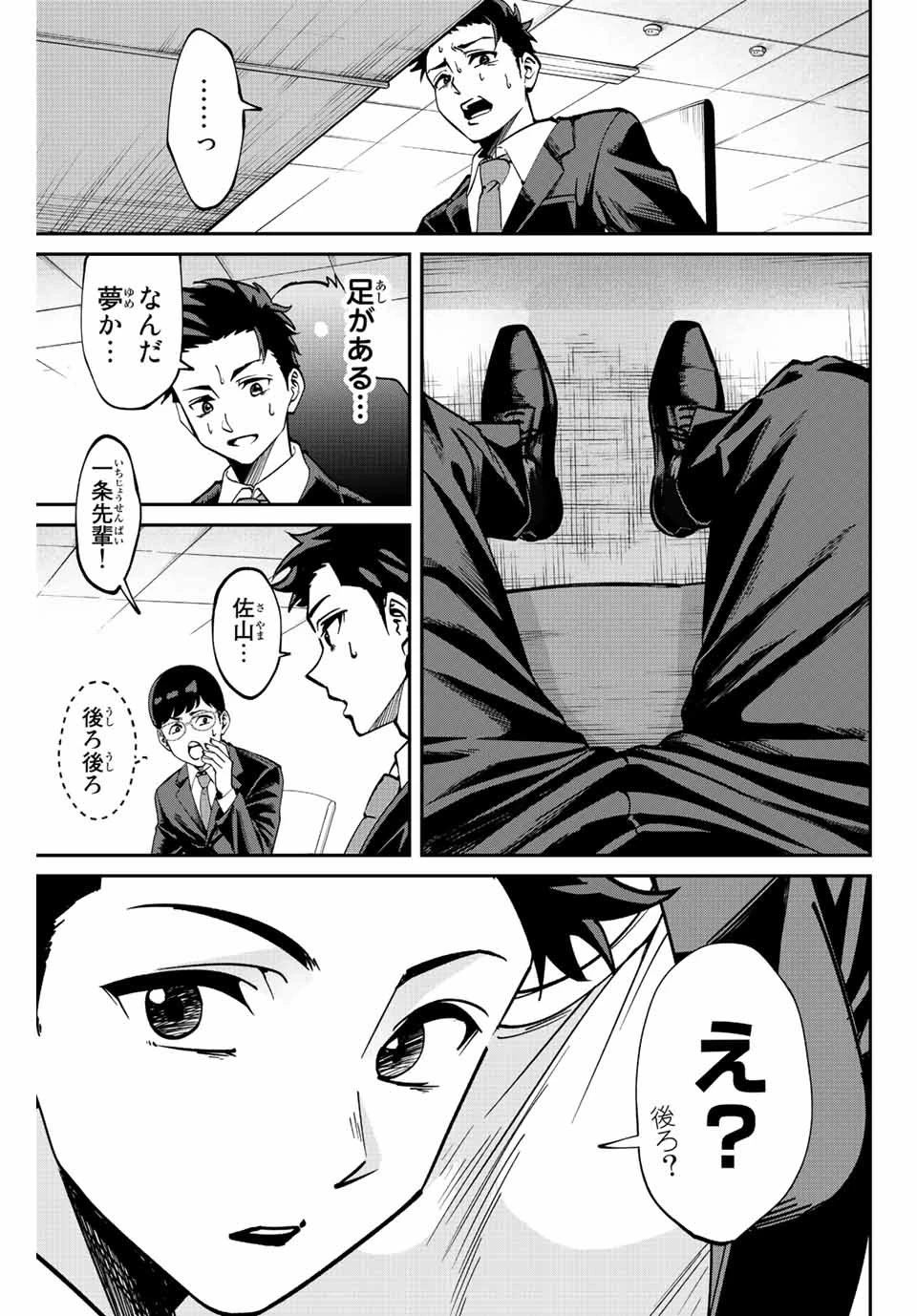 この世界がいずれ滅ぶことを、俺だけが知っている 〜モンスターが現れた世界で、死に戻りレベルアップ〜 第1話 - 9