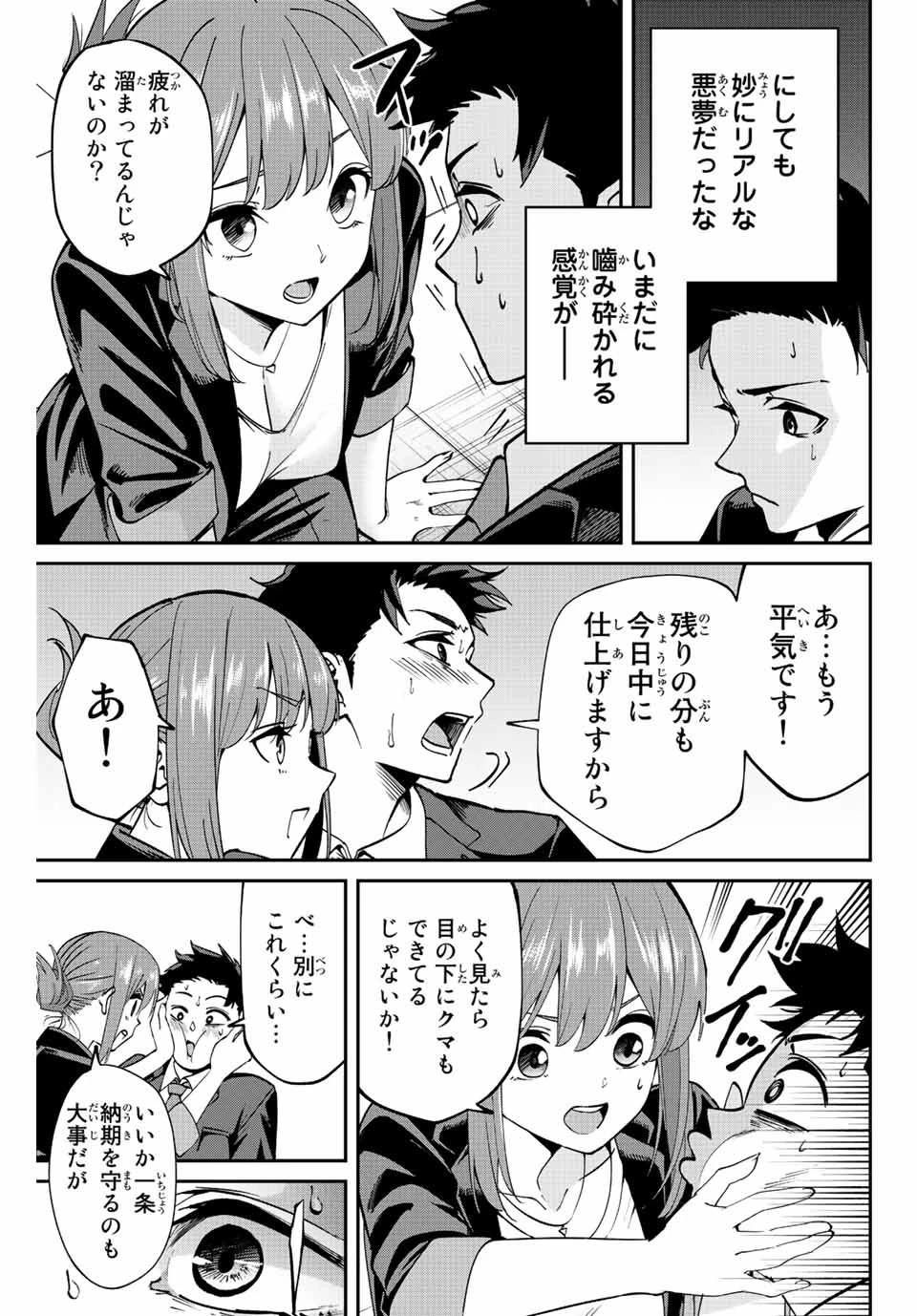 この世界がいずれ滅ぶことを、俺だけが知っている 〜モンスターが現れた世界で、死に戻りレベルアップ〜 第1話 - 11