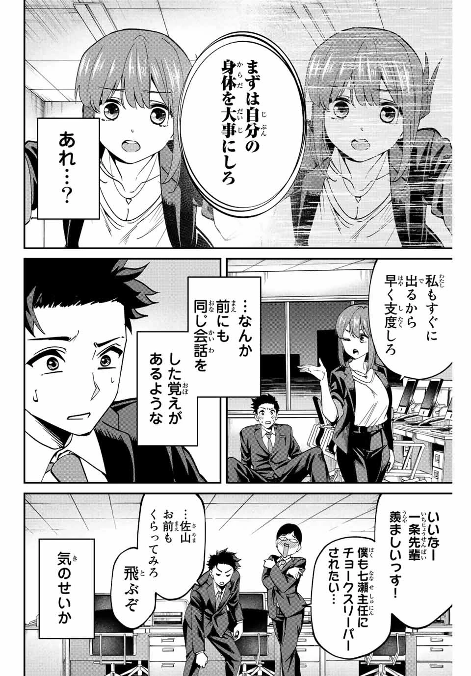 この世界がいずれ滅ぶことを、俺だけが知っている 〜モンスターが現れた世界で、死に戻りレベルアップ〜 第1話 - 12