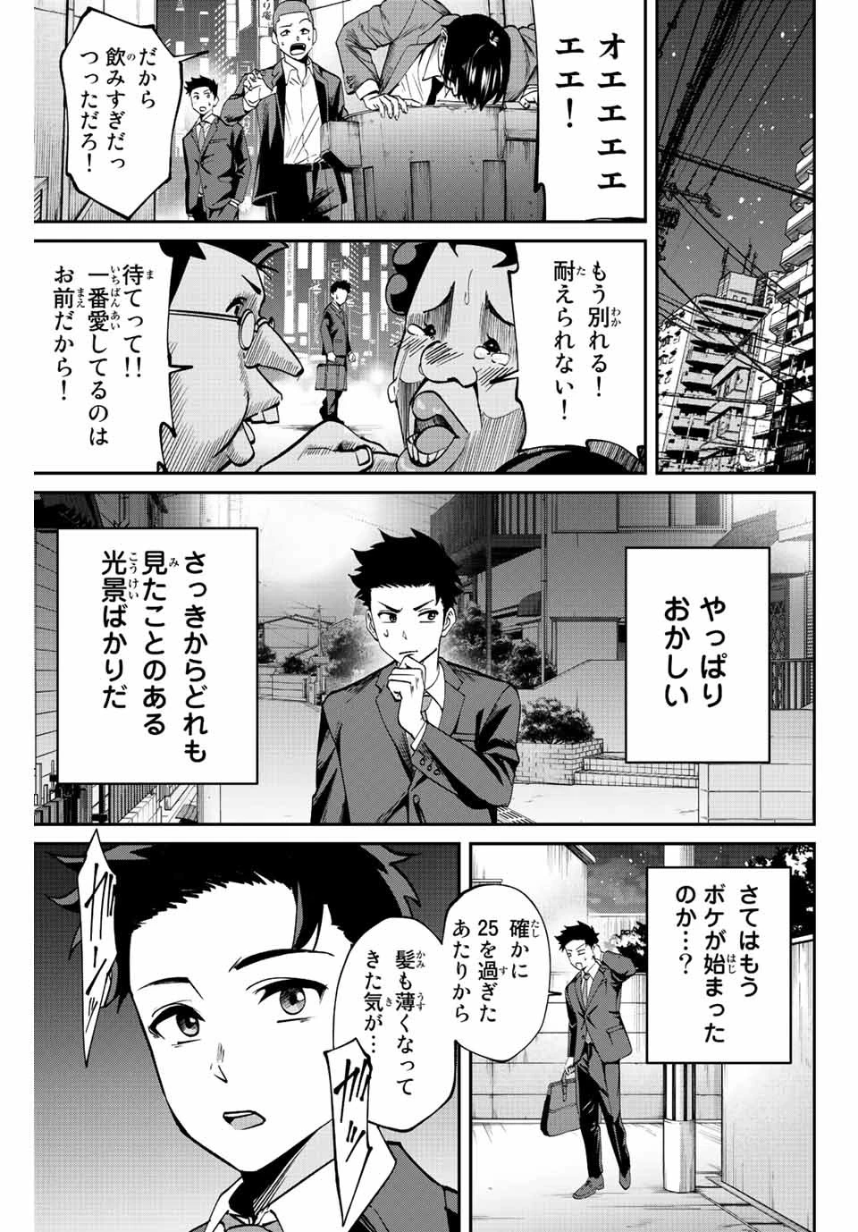 この世界がいずれ滅ぶことを、俺だけが知っている 〜モンスターが現れた世界で、死に戻りレベルアップ〜 第1話 - 13