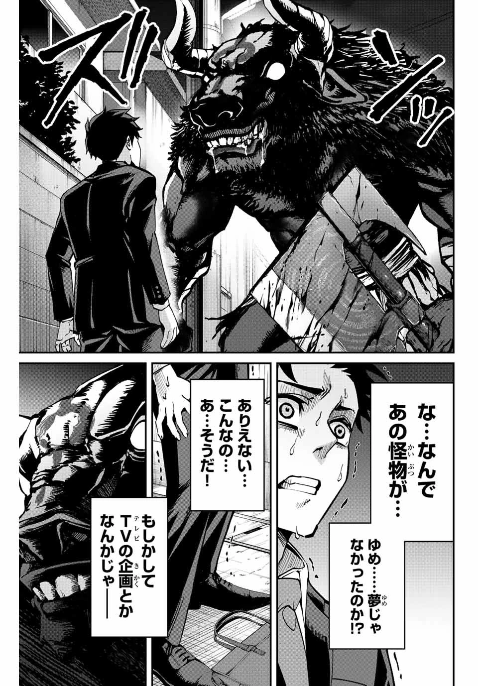 この世界がいずれ滅ぶことを、俺だけが知っている 〜モンスターが現れた世界で、死に戻りレベルアップ〜 第1話 - 17