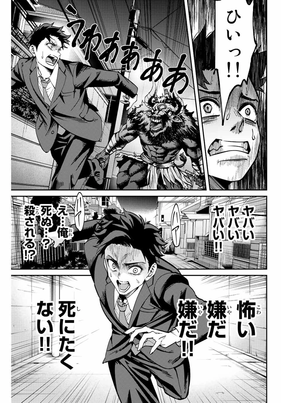 この世界がいずれ滅ぶことを、俺だけが知っている 〜モンスターが現れた世界で、死に戻りレベルアップ〜 第1話 - 19