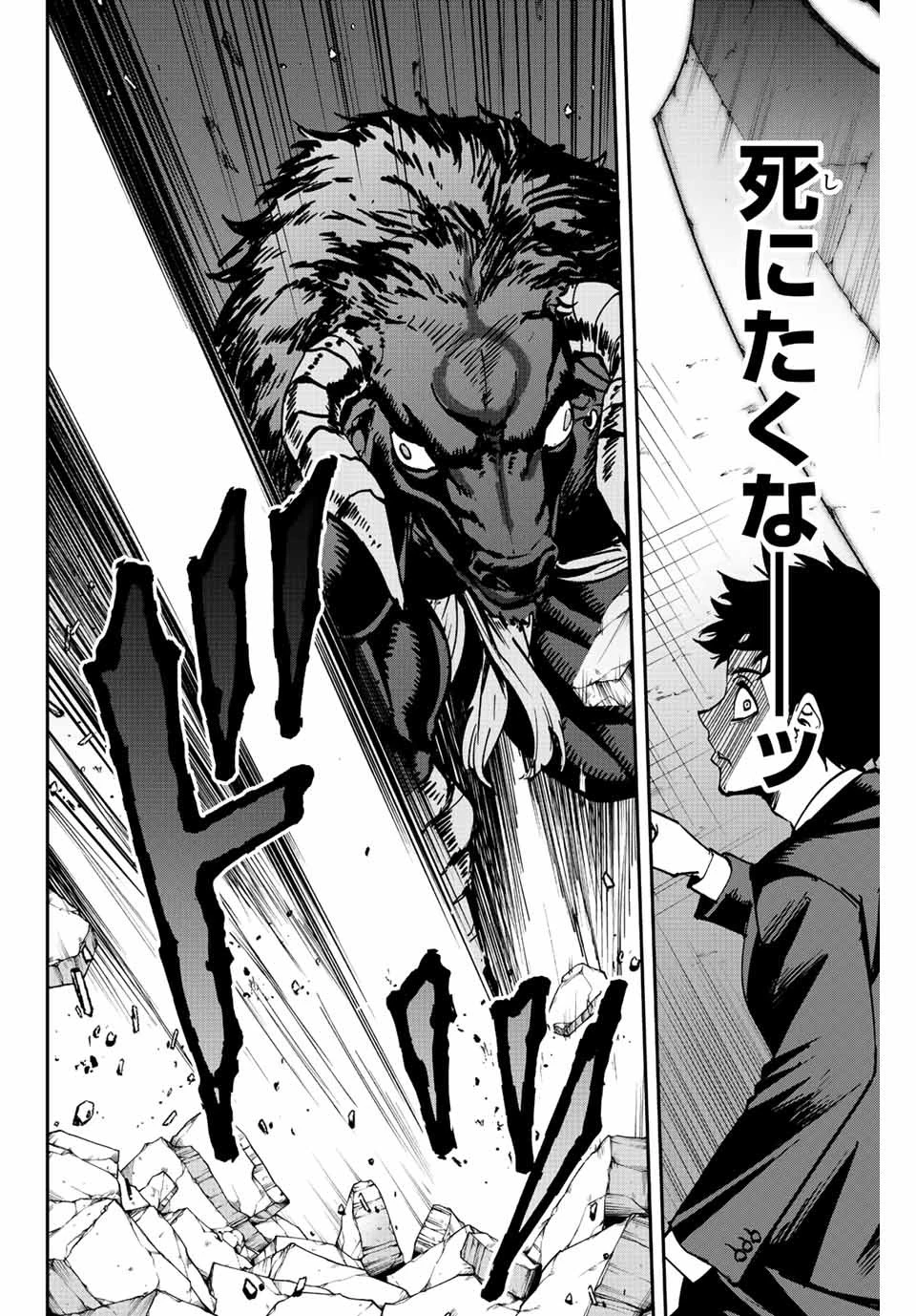 この世界がいずれ滅ぶことを、俺だけが知っている 〜モンスターが現れた世界で、死に戻りレベルアップ〜 第1話 - 20