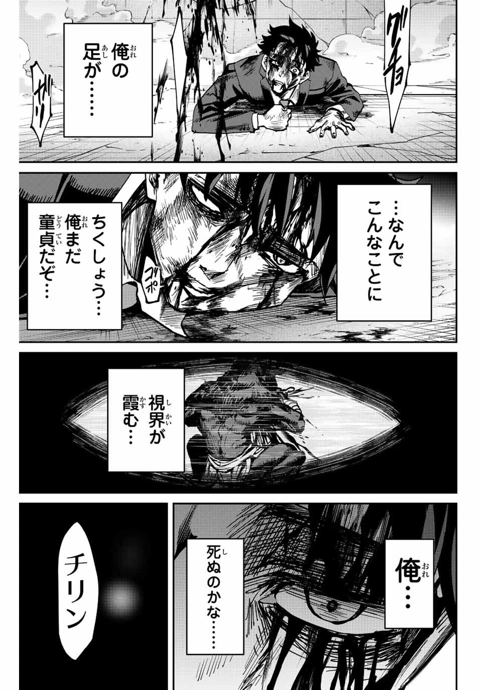 この世界がいずれ滅ぶことを、俺だけが知っている 〜モンスターが現れた世界で、死に戻りレベルアップ〜 第1話 - 23