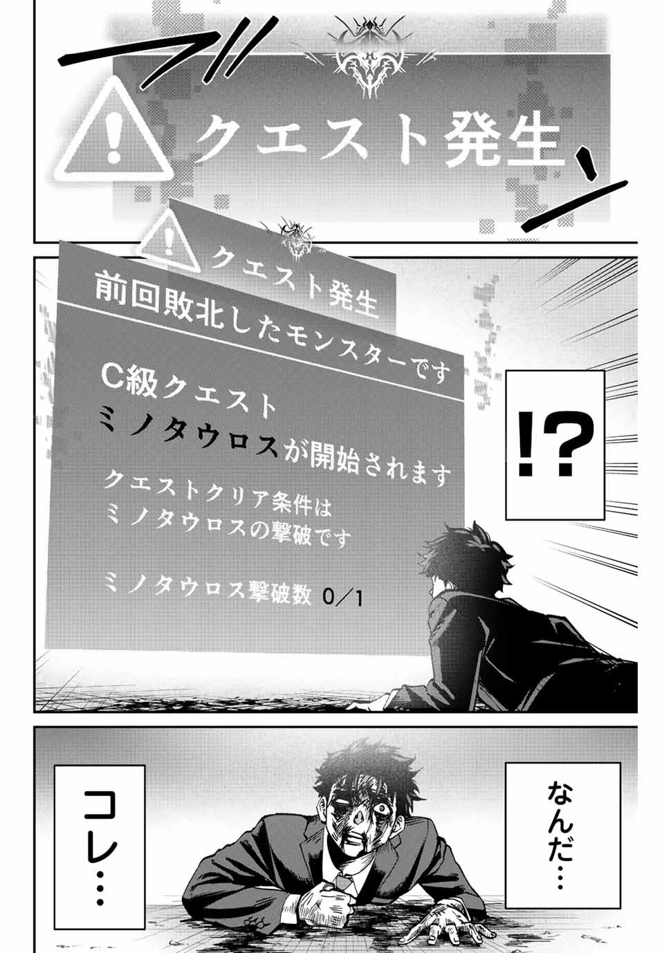 この世界がいずれ滅ぶことを、俺だけが知っている 〜モンスターが現れた世界で、死に戻りレベルアップ〜 第1話 - 24