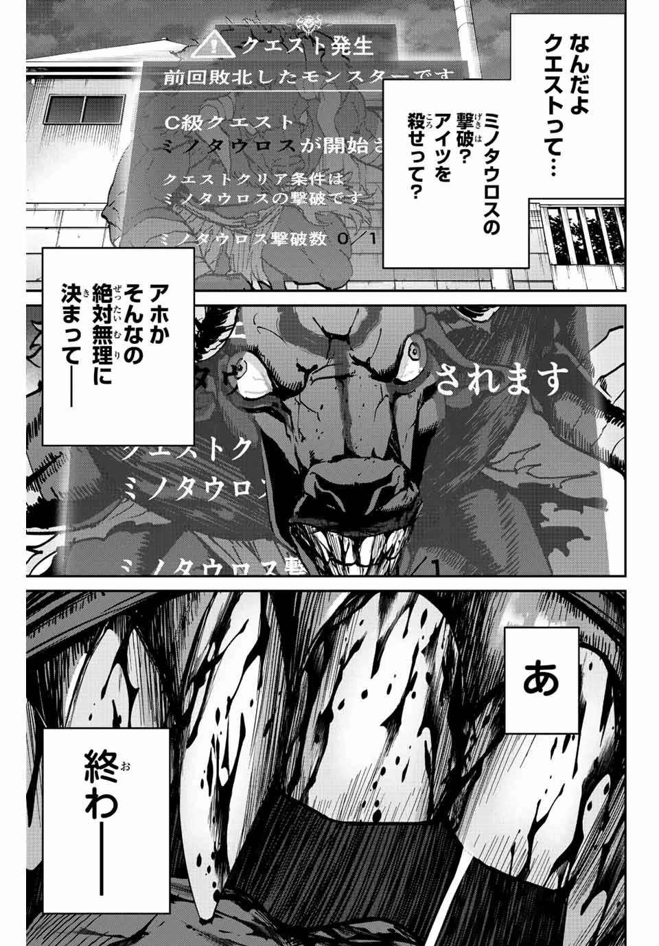 この世界がいずれ滅ぶことを、俺だけが知っている 〜モンスターが現れた世界で、死に戻りレベルアップ〜 第1話 - 25