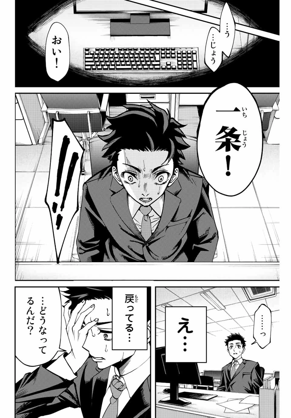 この世界がいずれ滅ぶことを、俺だけが知っている 〜モンスターが現れた世界で、死に戻りレベルアップ〜 第1話 - 26