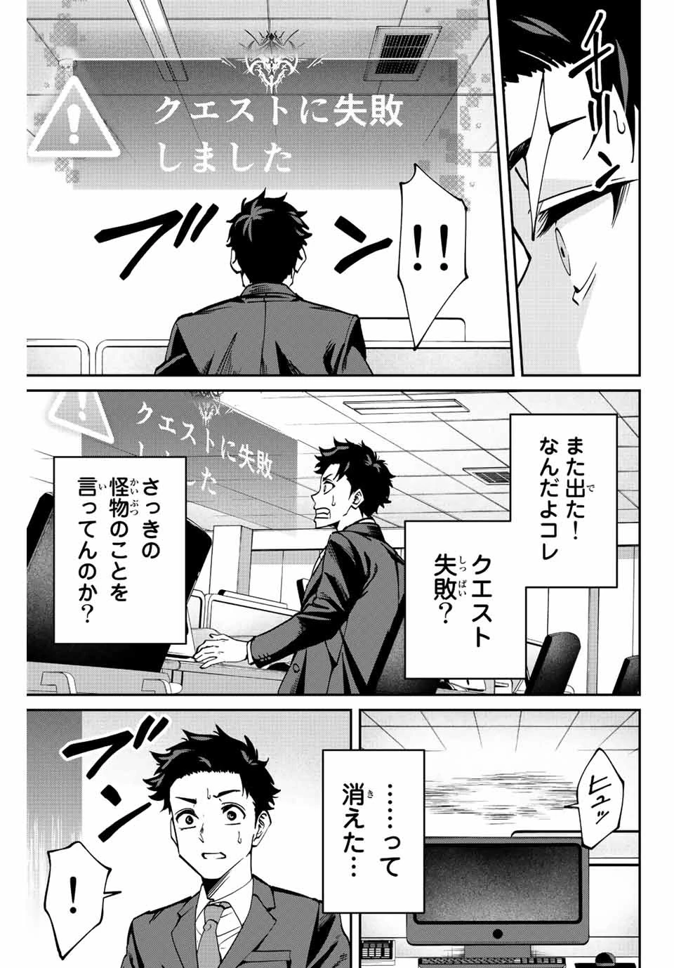 この世界がいずれ滅ぶことを、俺だけが知っている 〜モンスターが現れた世界で、死に戻りレベルアップ〜 第1話 - 27