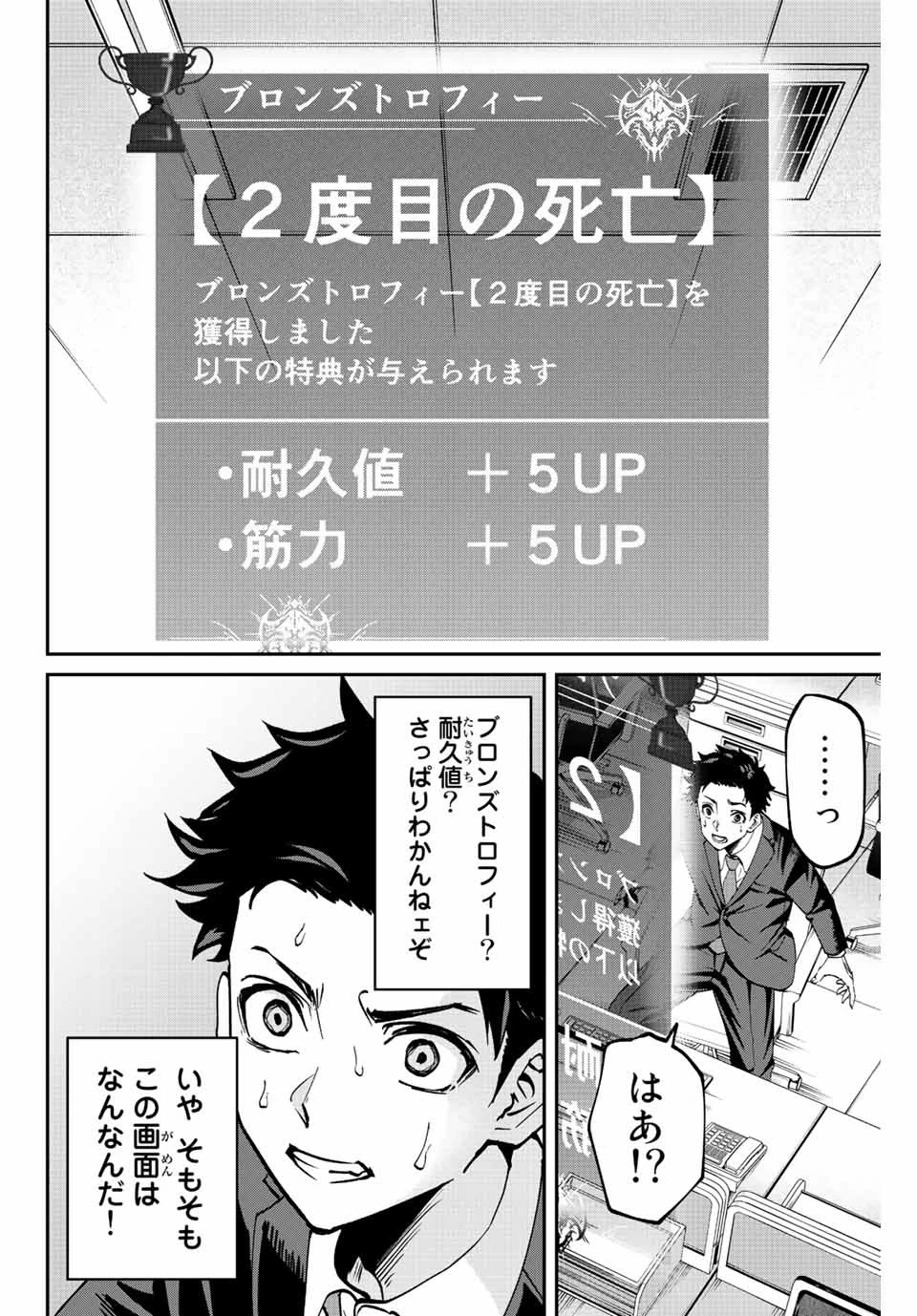 この世界がいずれ滅ぶことを、俺だけが知っている 〜モンスターが現れた世界で、死に戻りレベルアップ〜 第1話 - 28