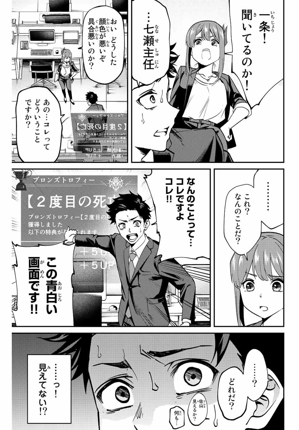 この世界がいずれ滅ぶことを、俺だけが知っている 〜モンスターが現れた世界で、死に戻りレベルアップ〜 第1話 - 29