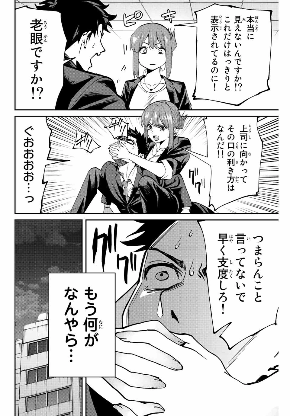 この世界がいずれ滅ぶことを、俺だけが知っている 〜モンスターが現れた世界で、死に戻りレベルアップ〜 第1話 - 30