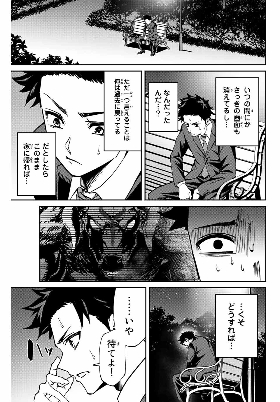 この世界がいずれ滅ぶことを、俺だけが知っている 〜モンスターが現れた世界で、死に戻りレベルアップ〜 第1話 - 31