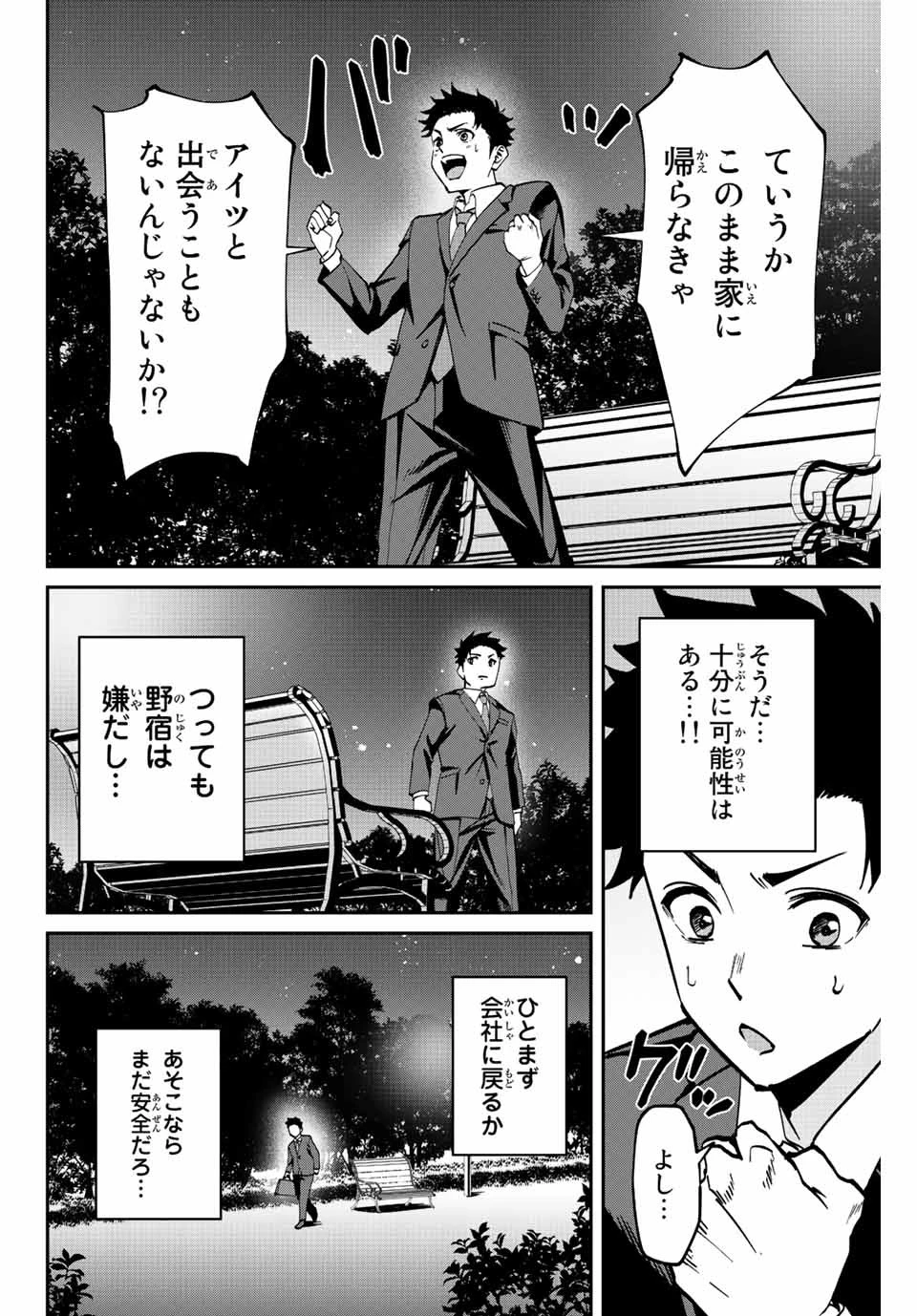 この世界がいずれ滅ぶことを、俺だけが知っている 〜モンスターが現れた世界で、死に戻りレベルアップ〜 第1話 - 32