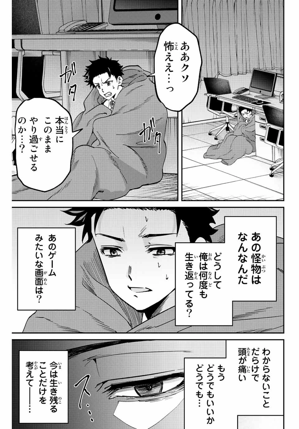 この世界がいずれ滅ぶことを、俺だけが知っている 〜モンスターが現れた世界で、死に戻りレベルアップ〜 第1話 - 33