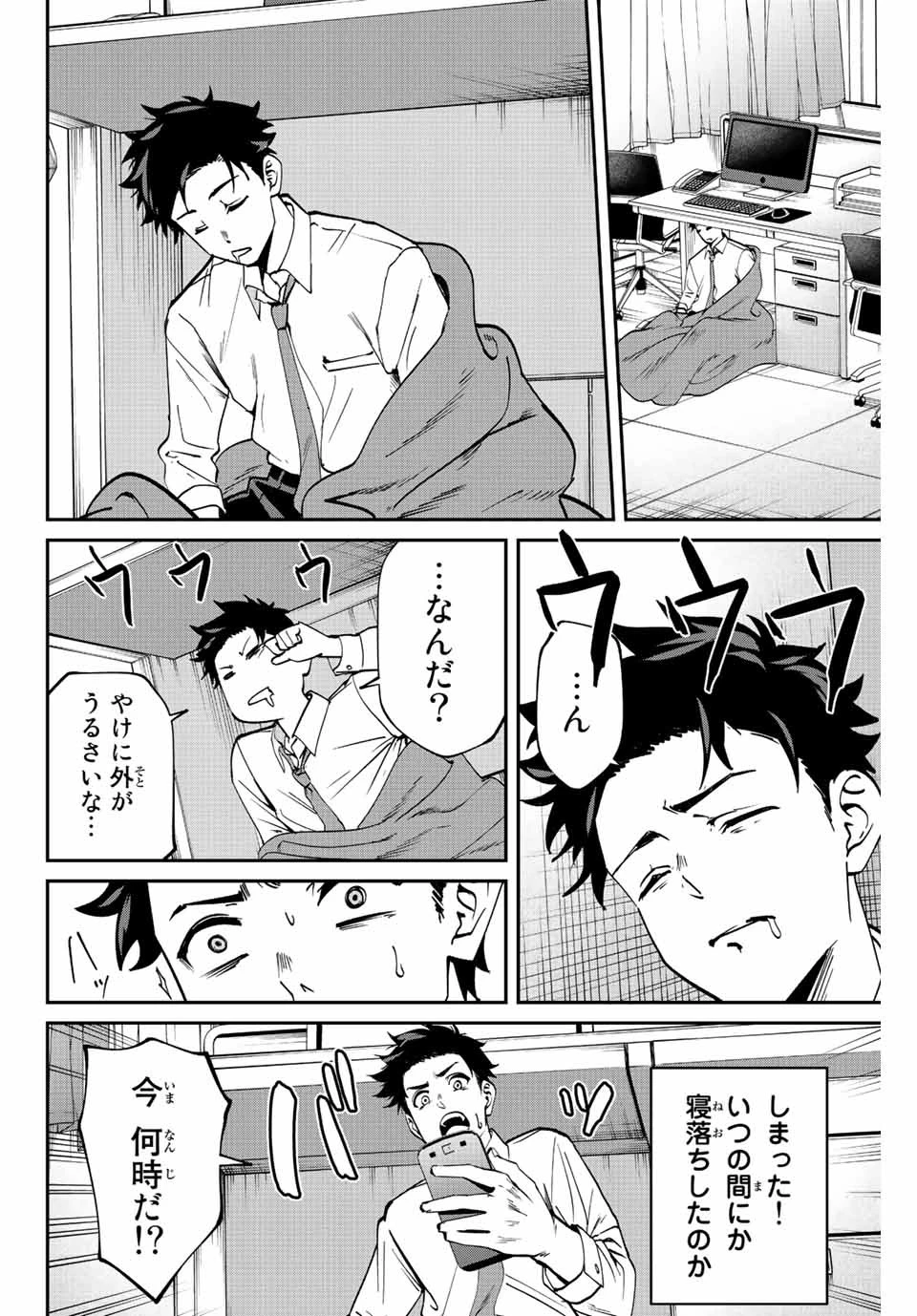 この世界がいずれ滅ぶことを、俺だけが知っている 〜モンスターが現れた世界で、死に戻りレベルアップ〜 第1話 - 34