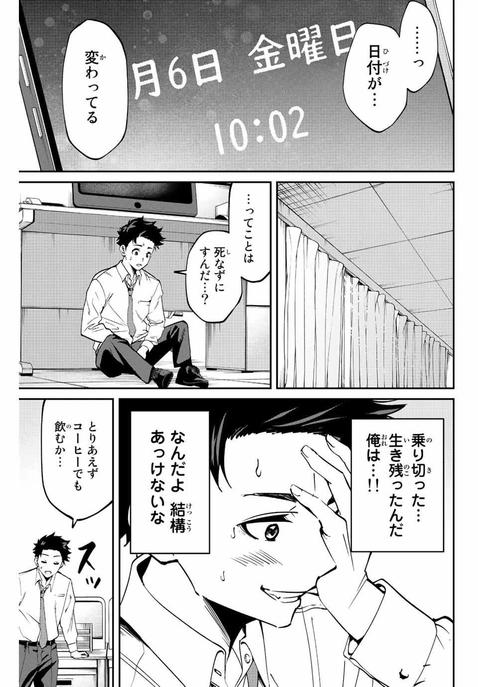 この世界がいずれ滅ぶことを、俺だけが知っている 〜モンスターが現れた世界で、死に戻りレベルアップ〜 第1話 - 35