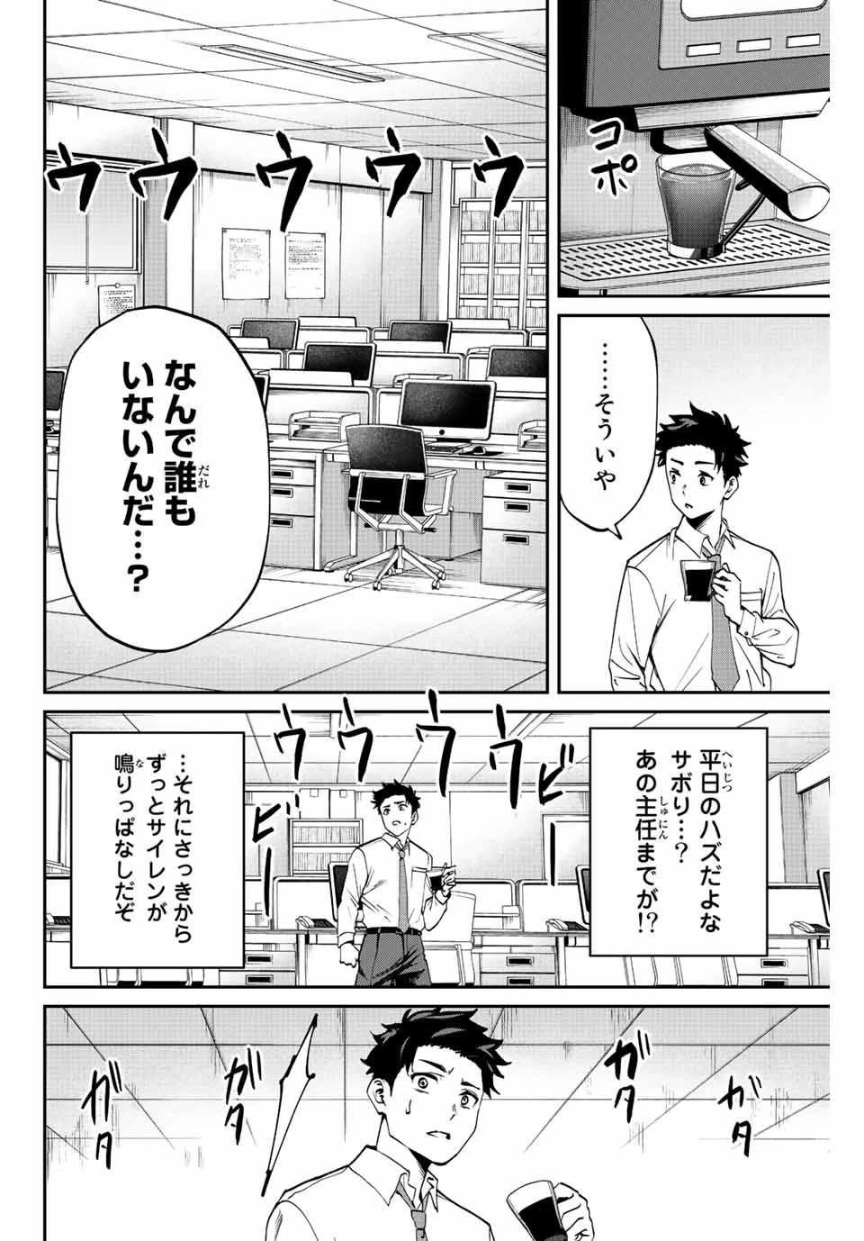 この世界がいずれ滅ぶことを、俺だけが知っている 〜モンスターが現れた世界で、死に戻りレベルアップ〜 第1話 - 36