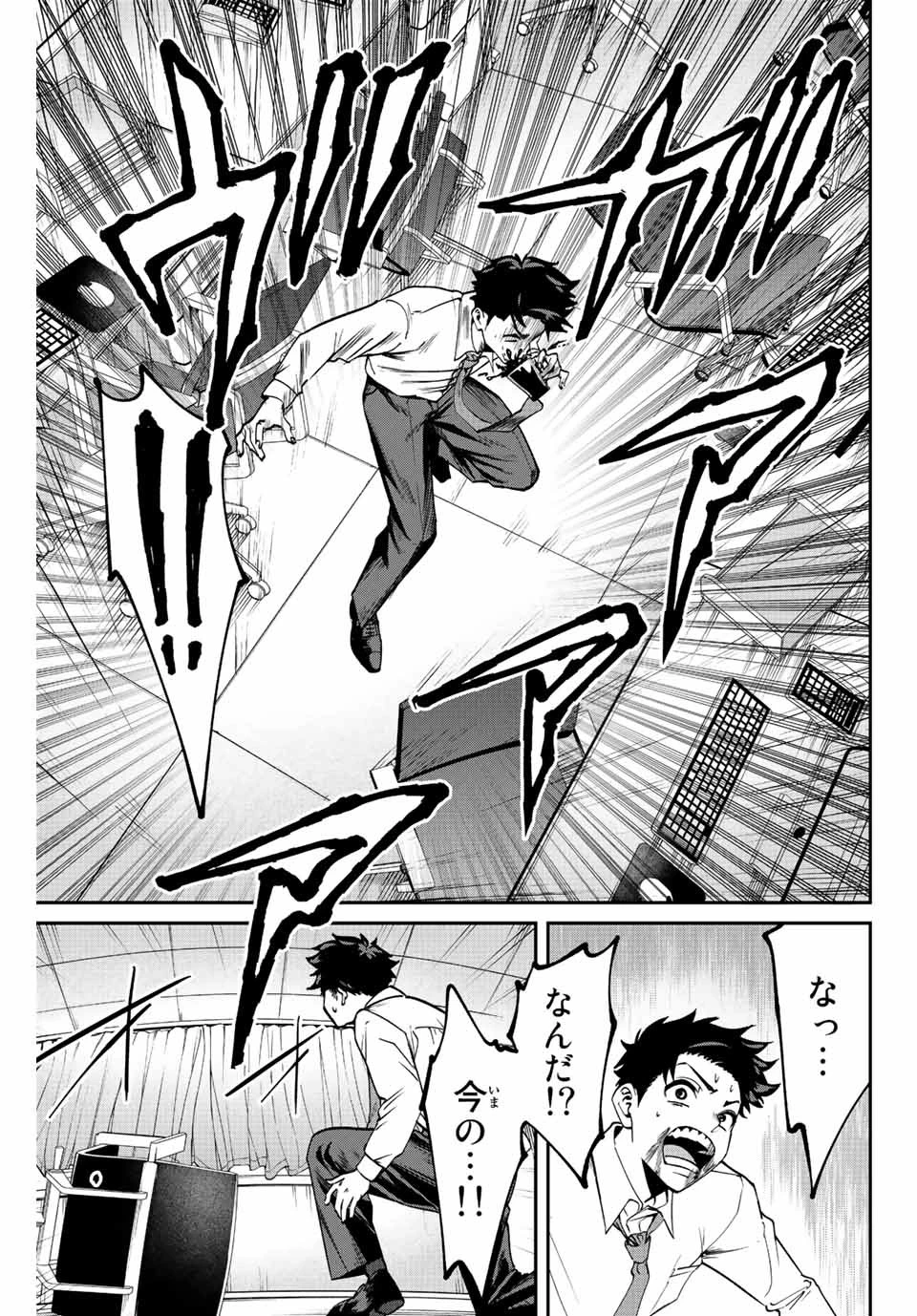 この世界がいずれ滅ぶことを、俺だけが知っている 〜モンスターが現れた世界で、死に戻りレベルアップ〜 第1話 - 37