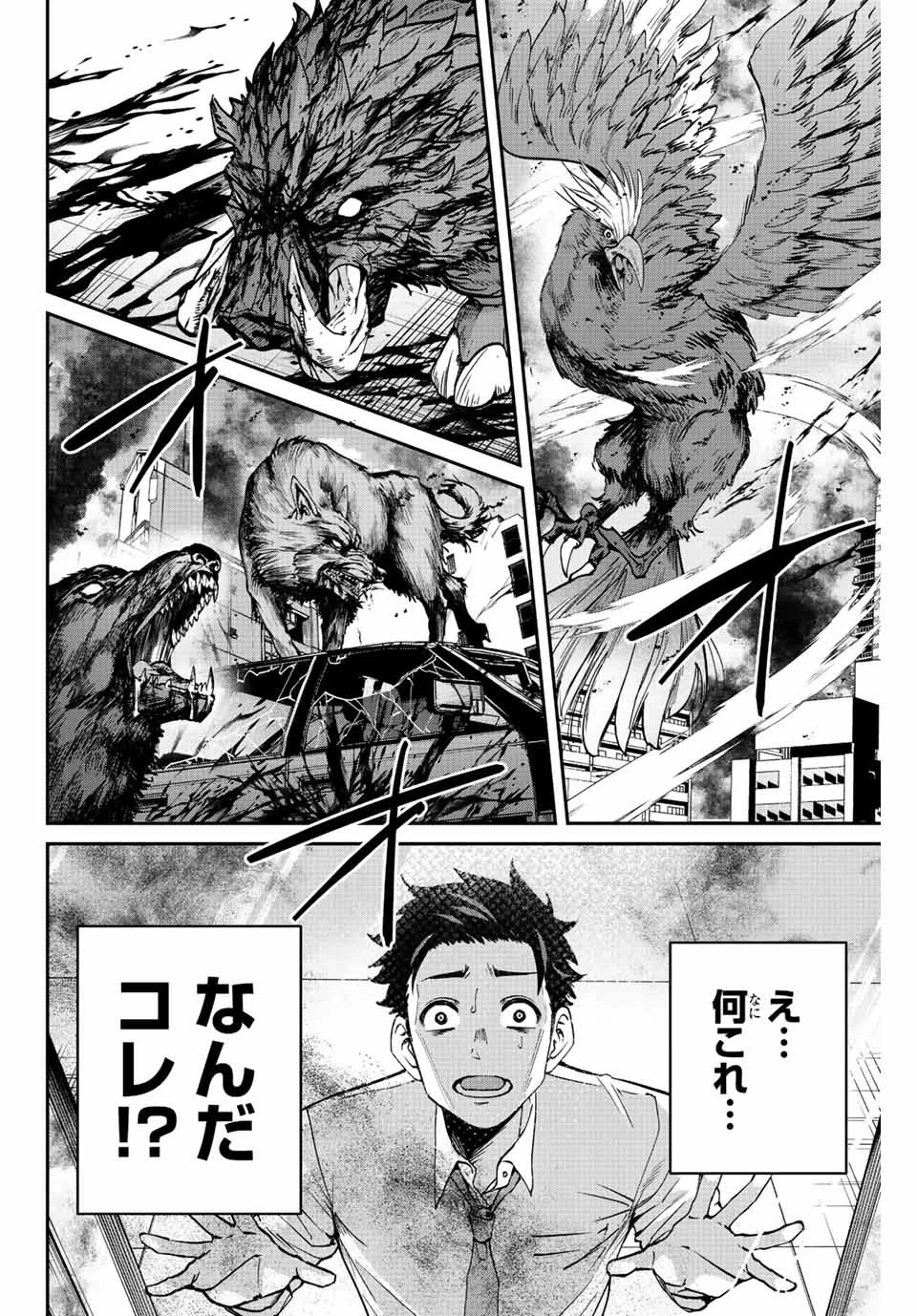 この世界がいずれ滅ぶことを、俺だけが知っている 〜モンスターが現れた世界で、死に戻りレベルアップ〜 第1話 - 40