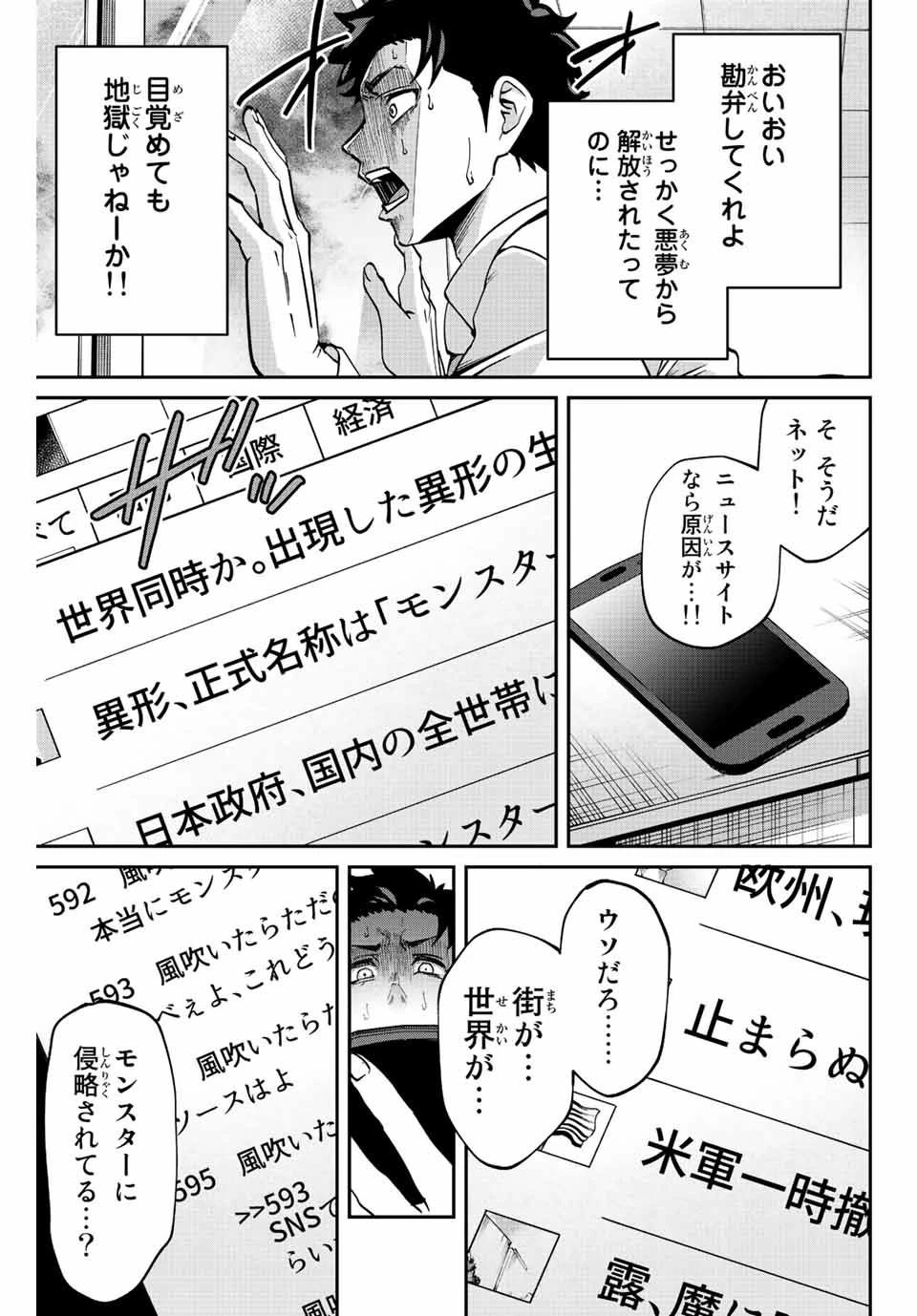 この世界がいずれ滅ぶことを、俺だけが知っている 〜モンスターが現れた世界で、死に戻りレベルアップ〜 第1話 - 41