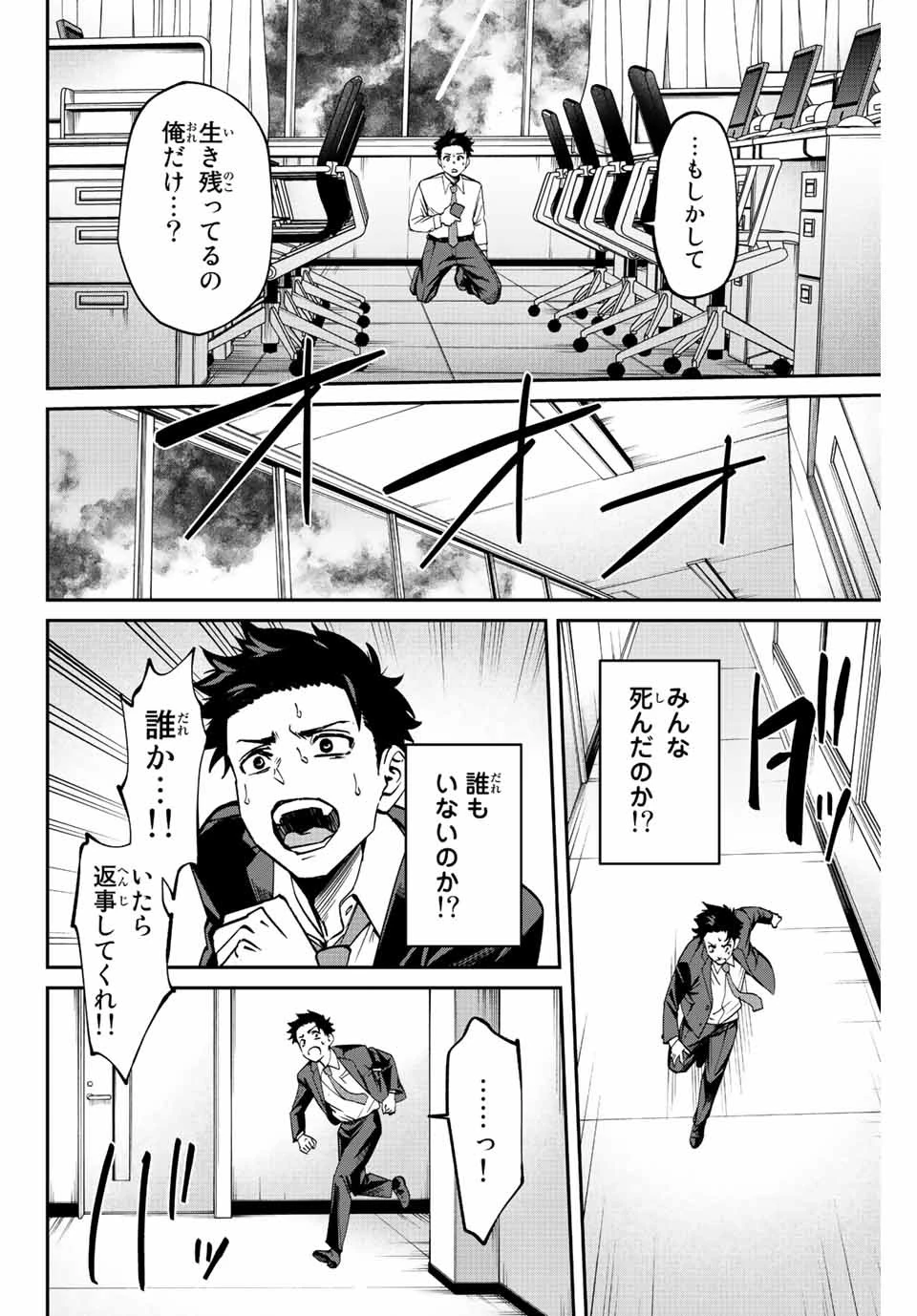 この世界がいずれ滅ぶことを、俺だけが知っている 〜モンスターが現れた世界で、死に戻りレベルアップ〜 第1話 - 42