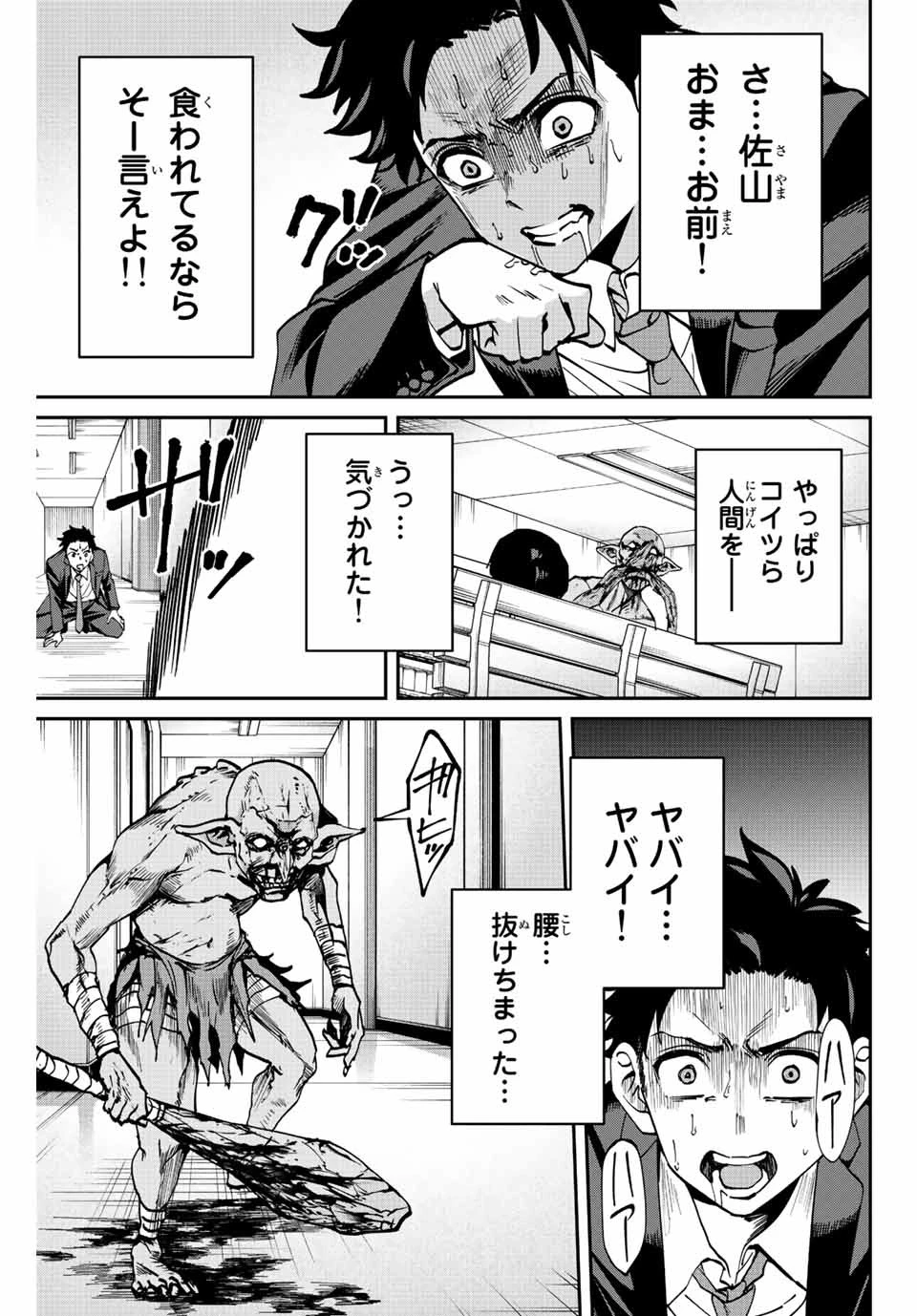 この世界がいずれ滅ぶことを、俺だけが知っている 〜モンスターが現れた世界で、死に戻りレベルアップ〜 第1話 - 45