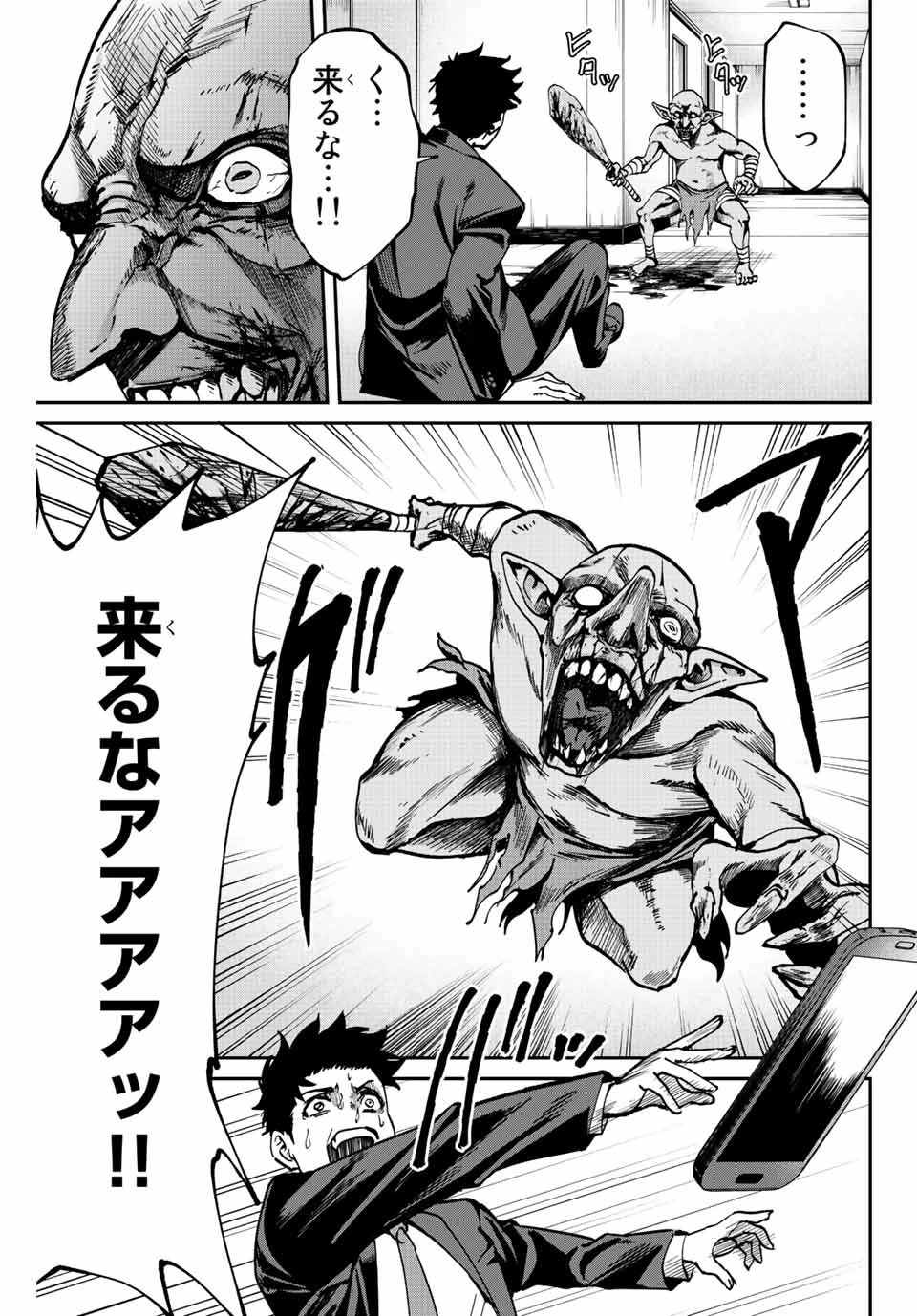 この世界がいずれ滅ぶことを、俺だけが知っている 〜モンスターが現れた世界で、死に戻りレベルアップ〜 第1話 - 47