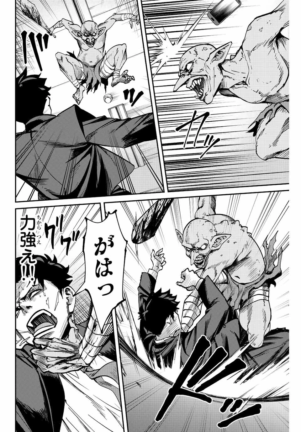 この世界がいずれ滅ぶことを、俺だけが知っている 〜モンスターが現れた世界で、死に戻りレベルアップ〜 第1話 - 48