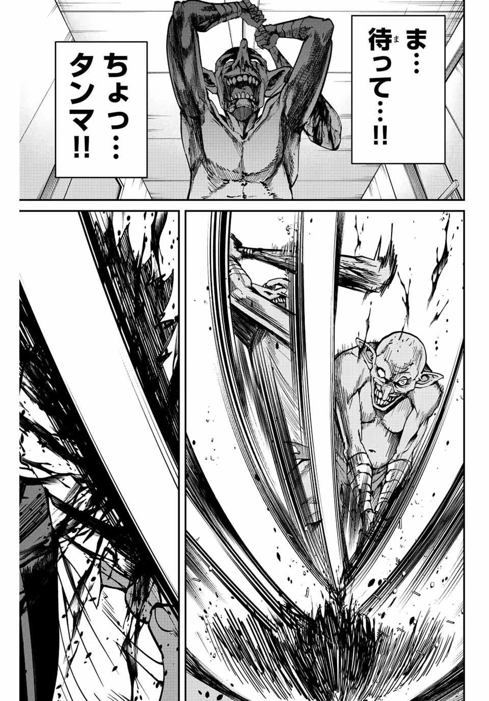 この世界がいずれ滅ぶことを、俺だけが知っている 〜モンスターが現れた世界で、死に戻りレベルアップ〜 第1話 - 49