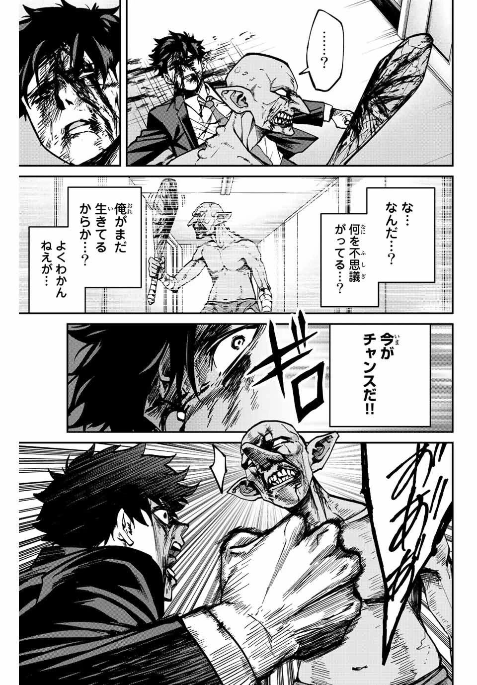 この世界がいずれ滅ぶことを、俺だけが知っている 〜モンスターが現れた世界で、死に戻りレベルアップ〜 第1話 - 51