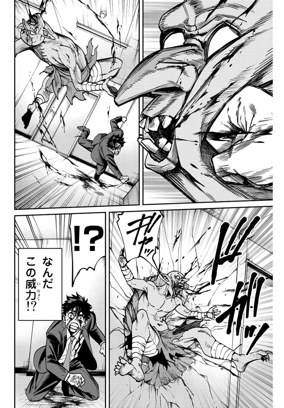 この世界がいずれ滅ぶことを、俺だけが知っている 〜モンスターが現れた世界で、死に戻りレベルアップ〜 第1話 - 52