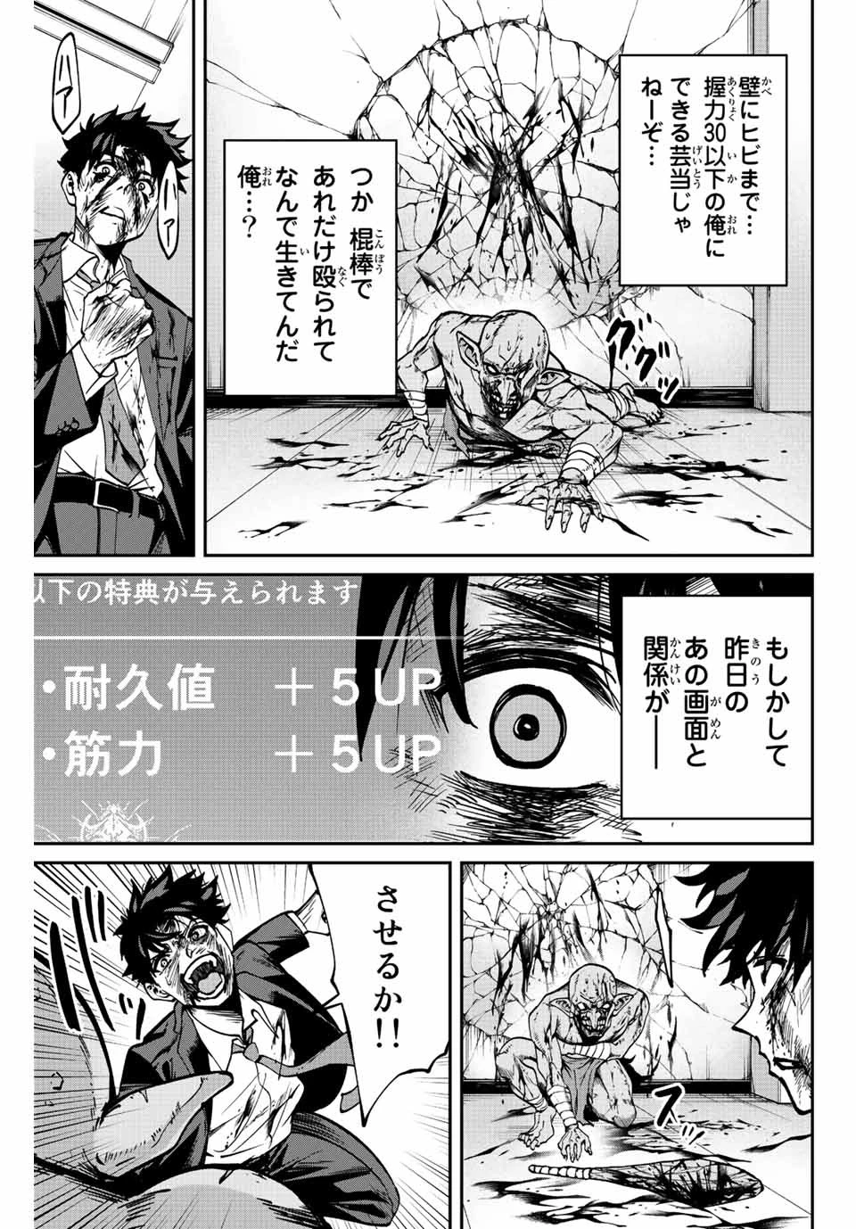 この世界がいずれ滅ぶことを、俺だけが知っている 〜モンスターが現れた世界で、死に戻りレベルアップ〜 第1話 - 53