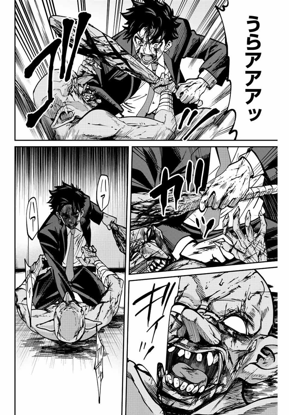 この世界がいずれ滅ぶことを、俺だけが知っている 〜モンスターが現れた世界で、死に戻りレベルアップ〜 第1話 - 54