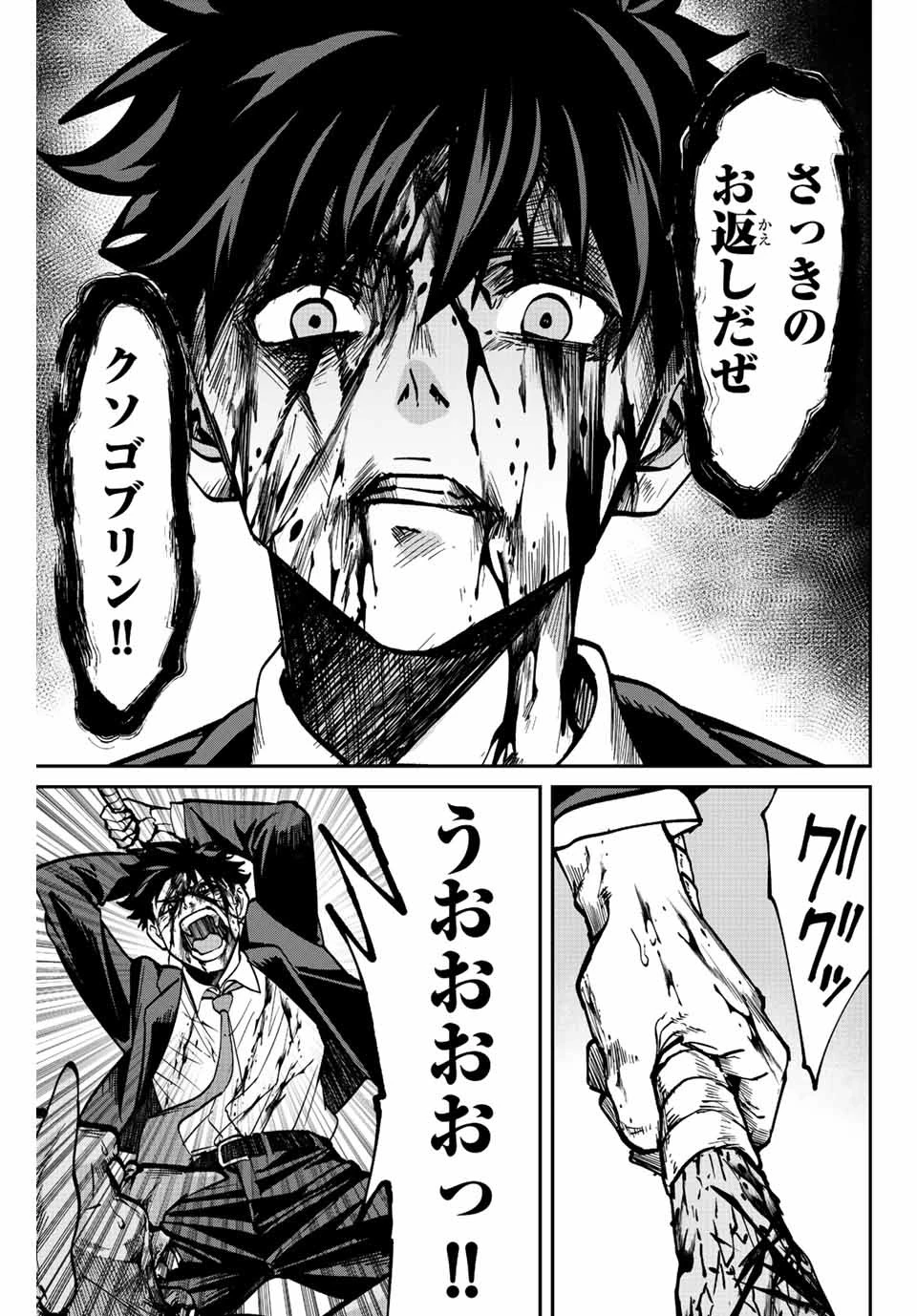 この世界がいずれ滅ぶことを、俺だけが知っている 〜モンスターが現れた世界で、死に戻りレベルアップ〜 第1話 - 55