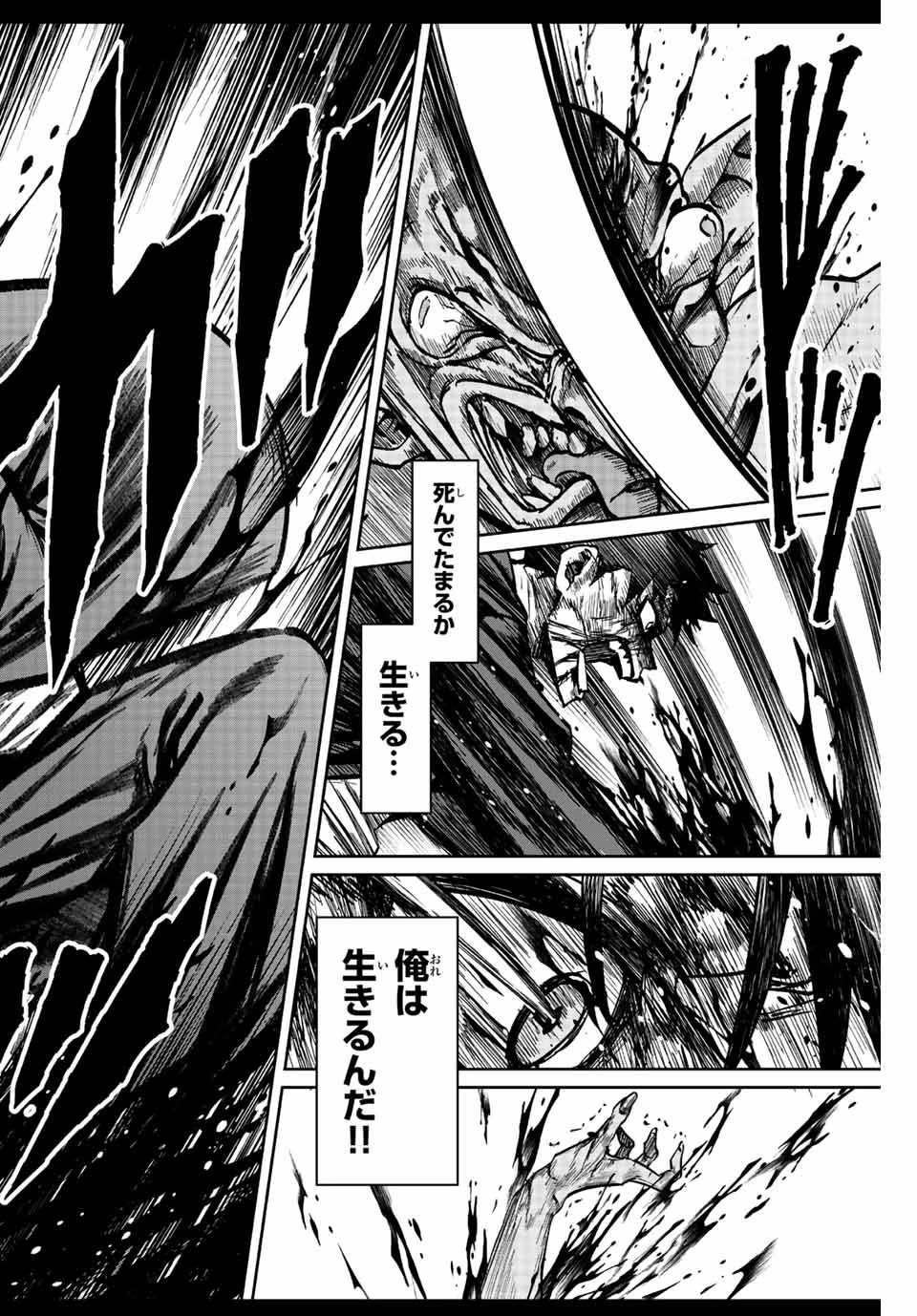 この世界がいずれ滅ぶことを、俺だけが知っている 〜モンスターが現れた世界で、死に戻りレベルアップ〜 第1話 - 56