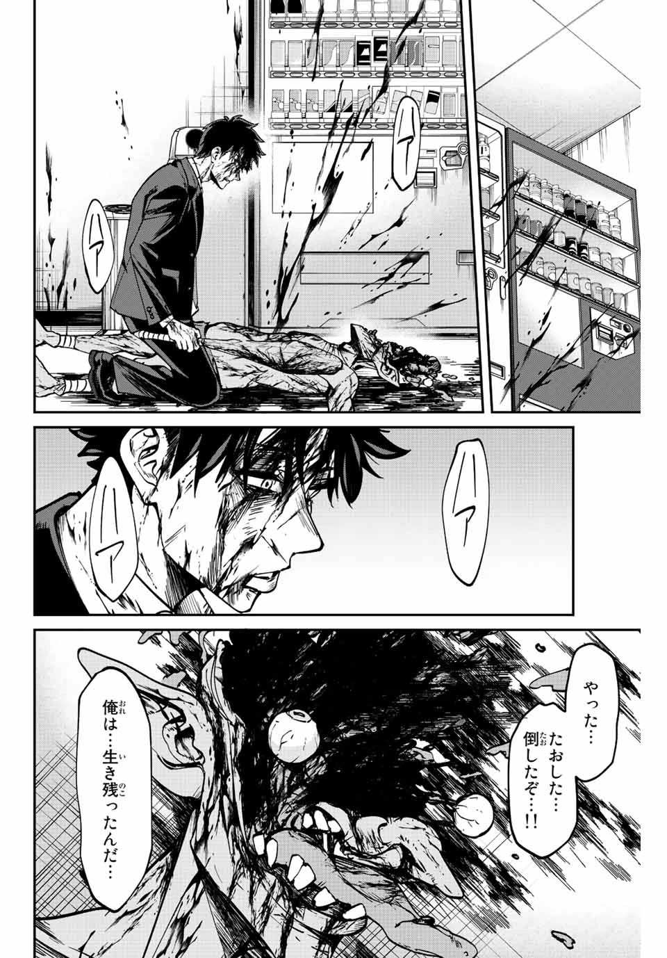 この世界がいずれ滅ぶことを、俺だけが知っている 〜モンスターが現れた世界で、死に戻りレベルアップ〜 第1話 - 58