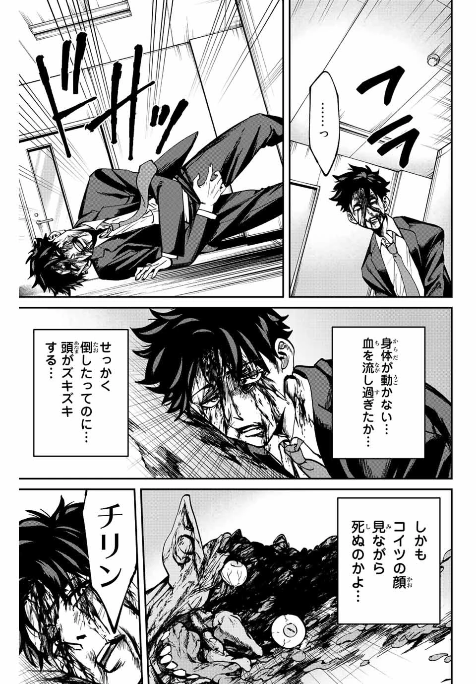 この世界がいずれ滅ぶことを、俺だけが知っている 〜モンスターが現れた世界で、死に戻りレベルアップ〜 第1話 - 59