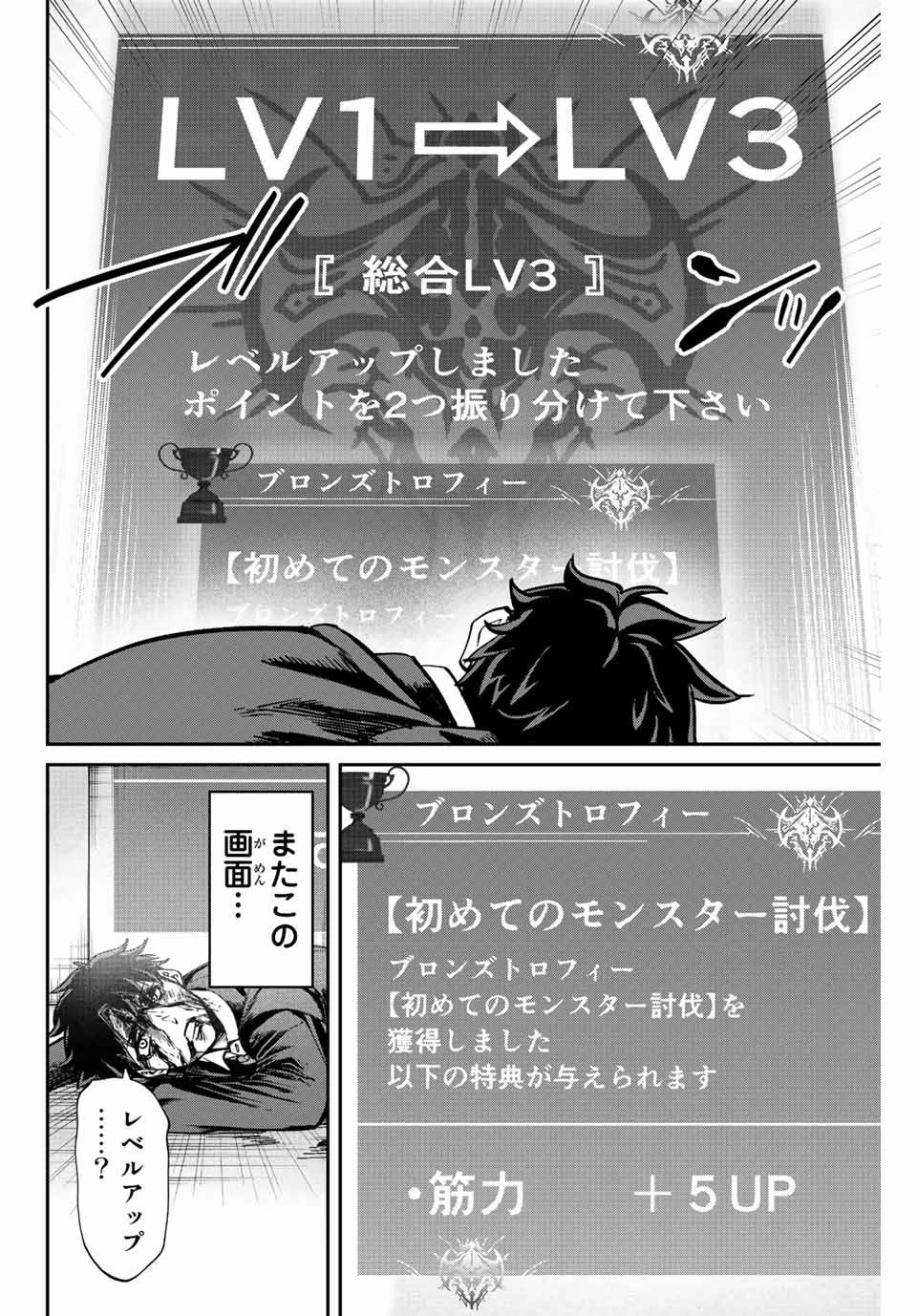 この世界がいずれ滅ぶことを、俺だけが知っている 〜モンスターが現れた世界で、死に戻りレベルアップ〜 第1話 - 60