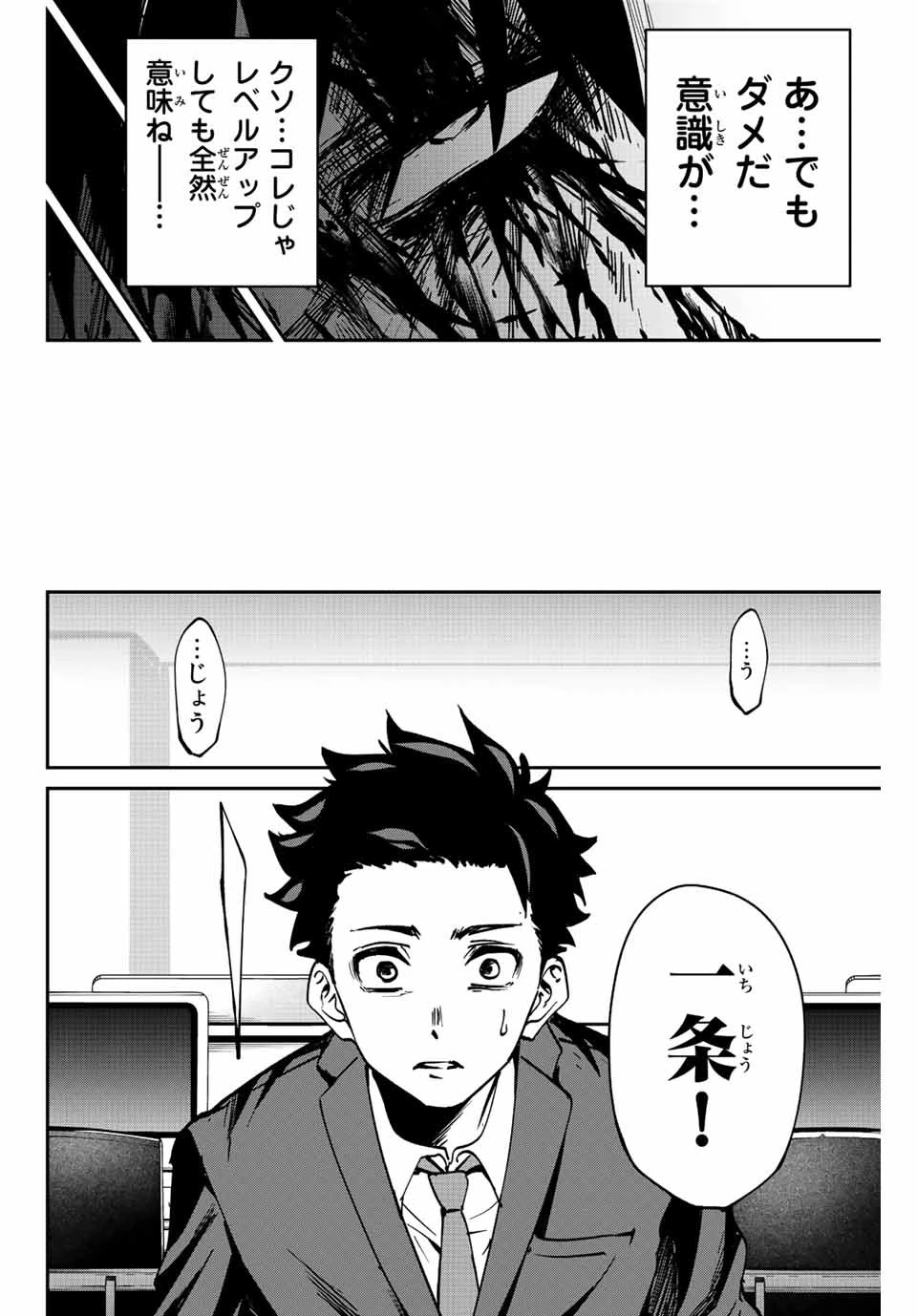 この世界がいずれ滅ぶことを、俺だけが知っている 〜モンスターが現れた世界で、死に戻りレベルアップ〜 第1話 - 62