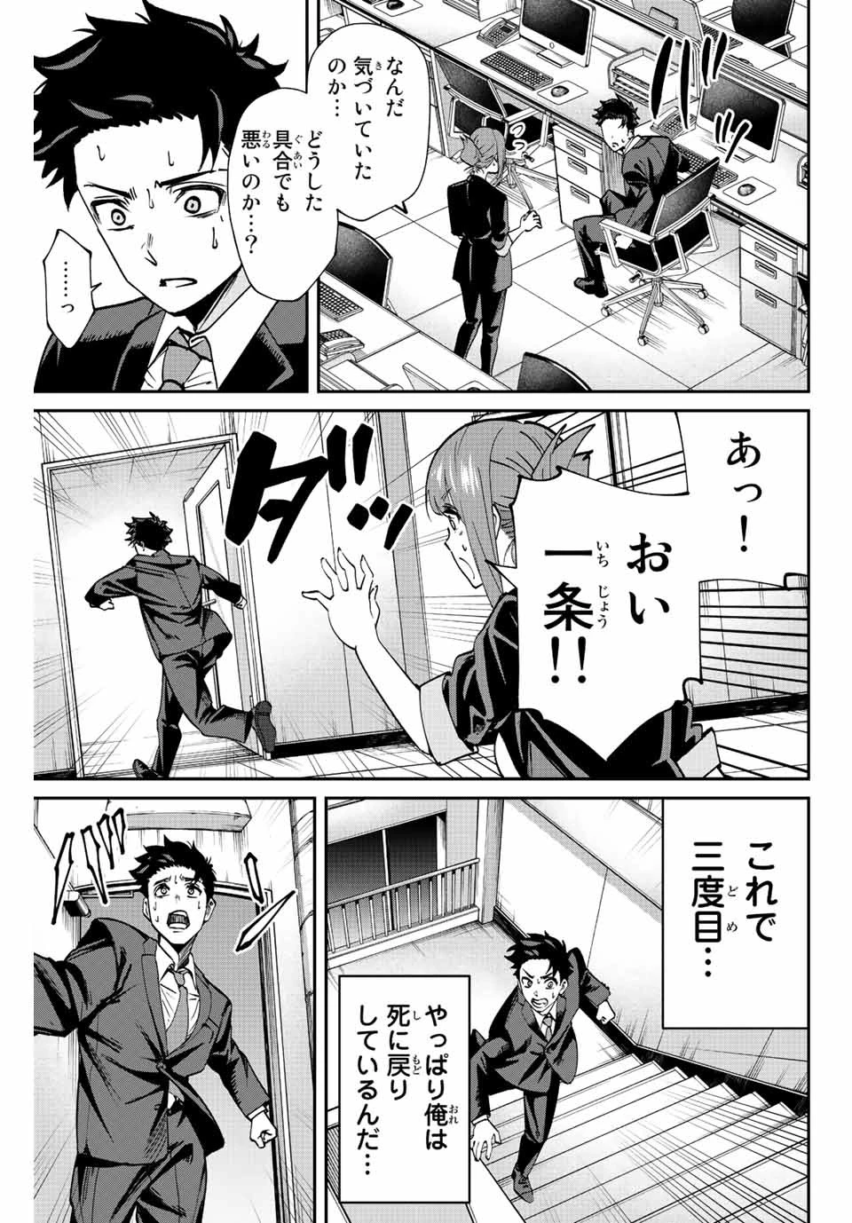 この世界がいずれ滅ぶことを、俺だけが知っている 〜モンスターが現れた世界で、死に戻りレベルアップ〜 第1話 - 63