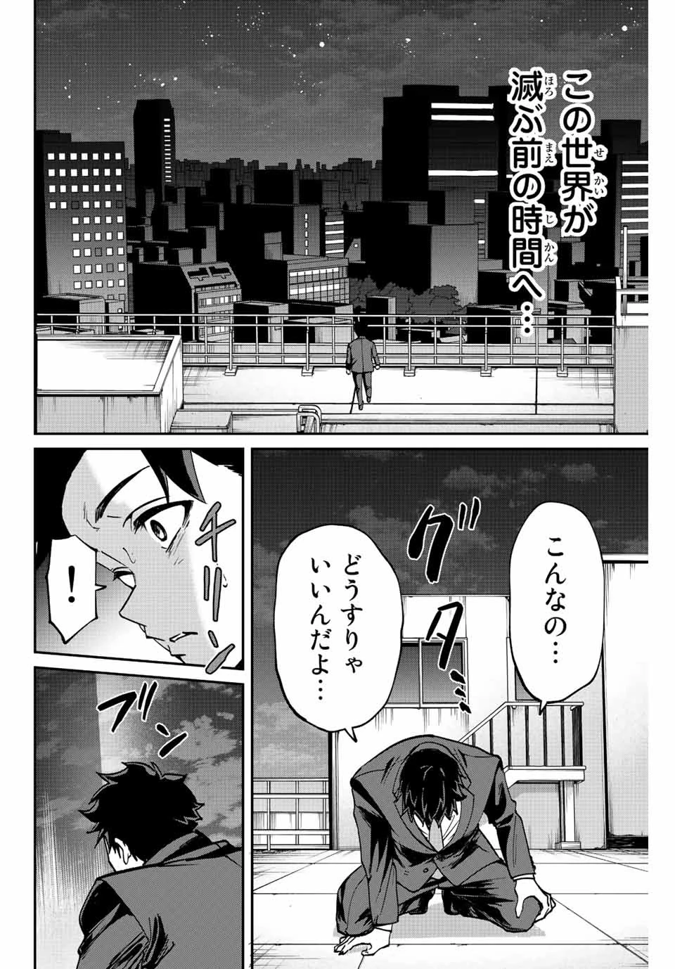 この世界がいずれ滅ぶことを、俺だけが知っている 〜モンスターが現れた世界で、死に戻りレベルアップ〜 第1話 - 64