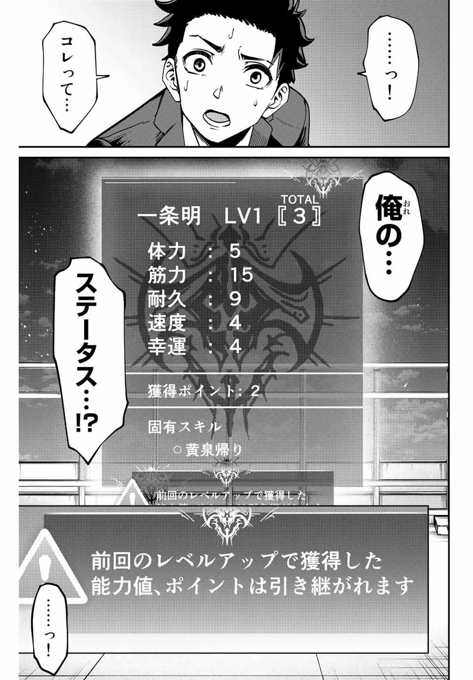 この世界がいずれ滅ぶことを、俺だけが知っている 〜モンスターが現れた世界で、死に戻りレベルアップ〜 第1話 - 65