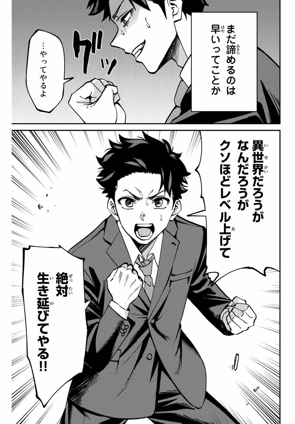 この世界がいずれ滅ぶことを、俺だけが知っている 〜モンスターが現れた世界で、死に戻りレベルアップ〜 第1話 - 67