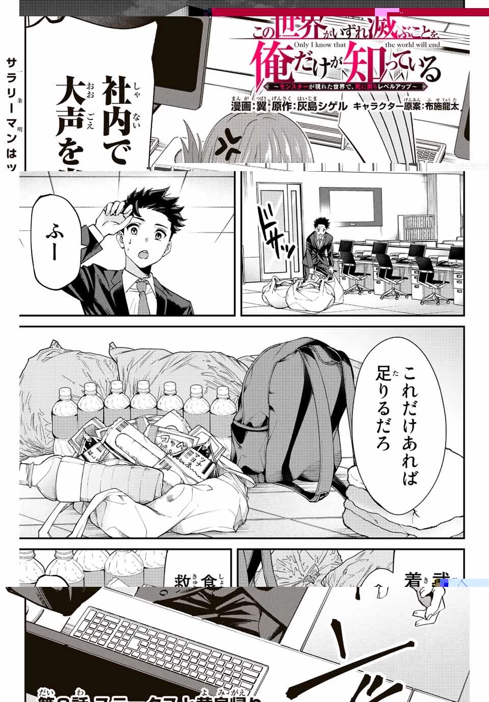 この世界がいずれ滅ぶことを、俺だけが知っている 〜モンスターが現れた世界で、死に戻りレベルアップ〜 第2話 - 2